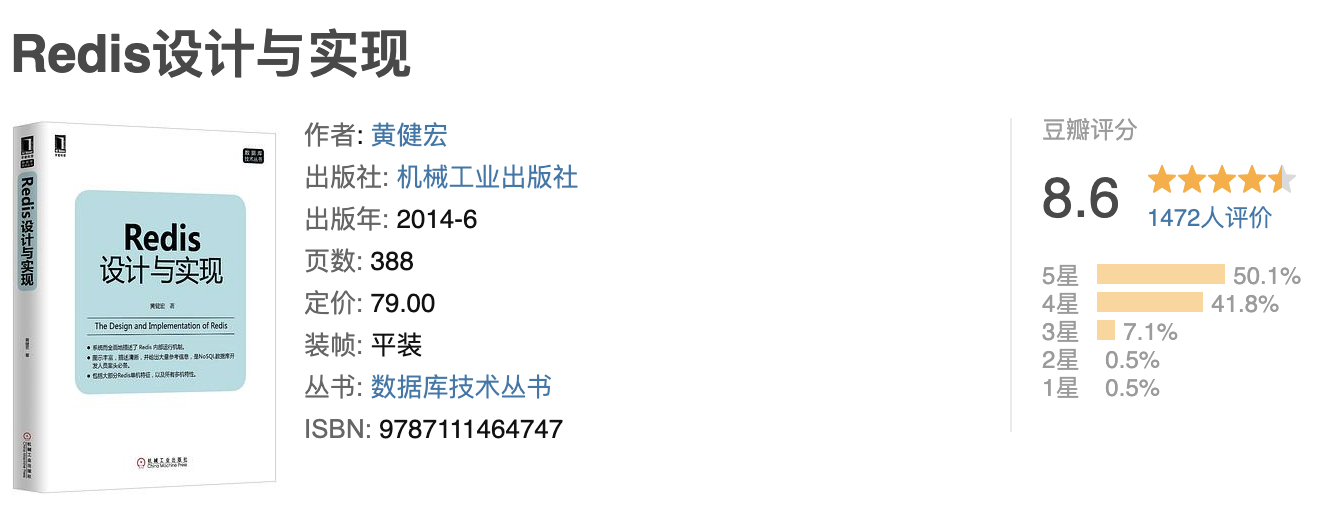 Redis 设计与实现