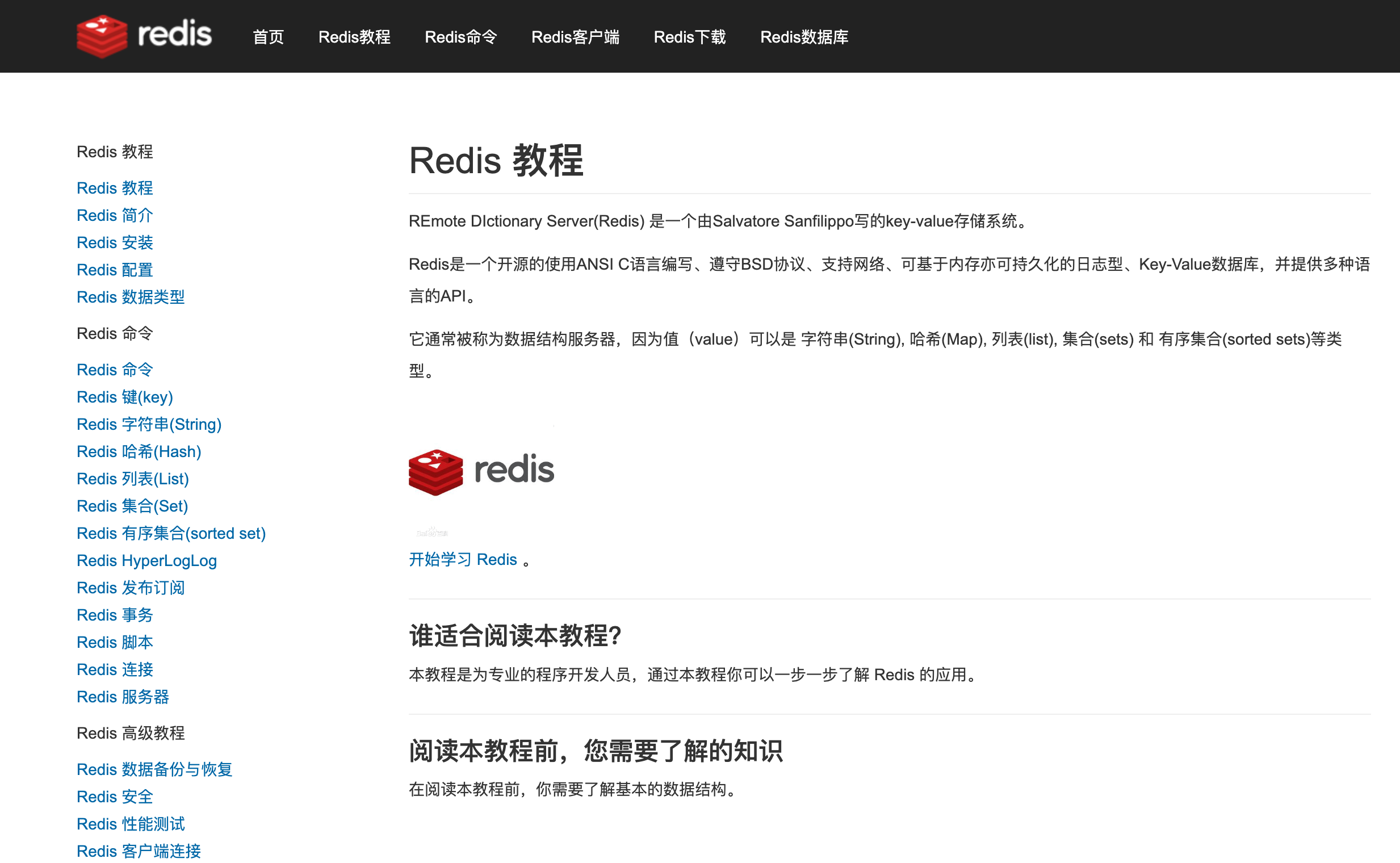 Redis 官方文档