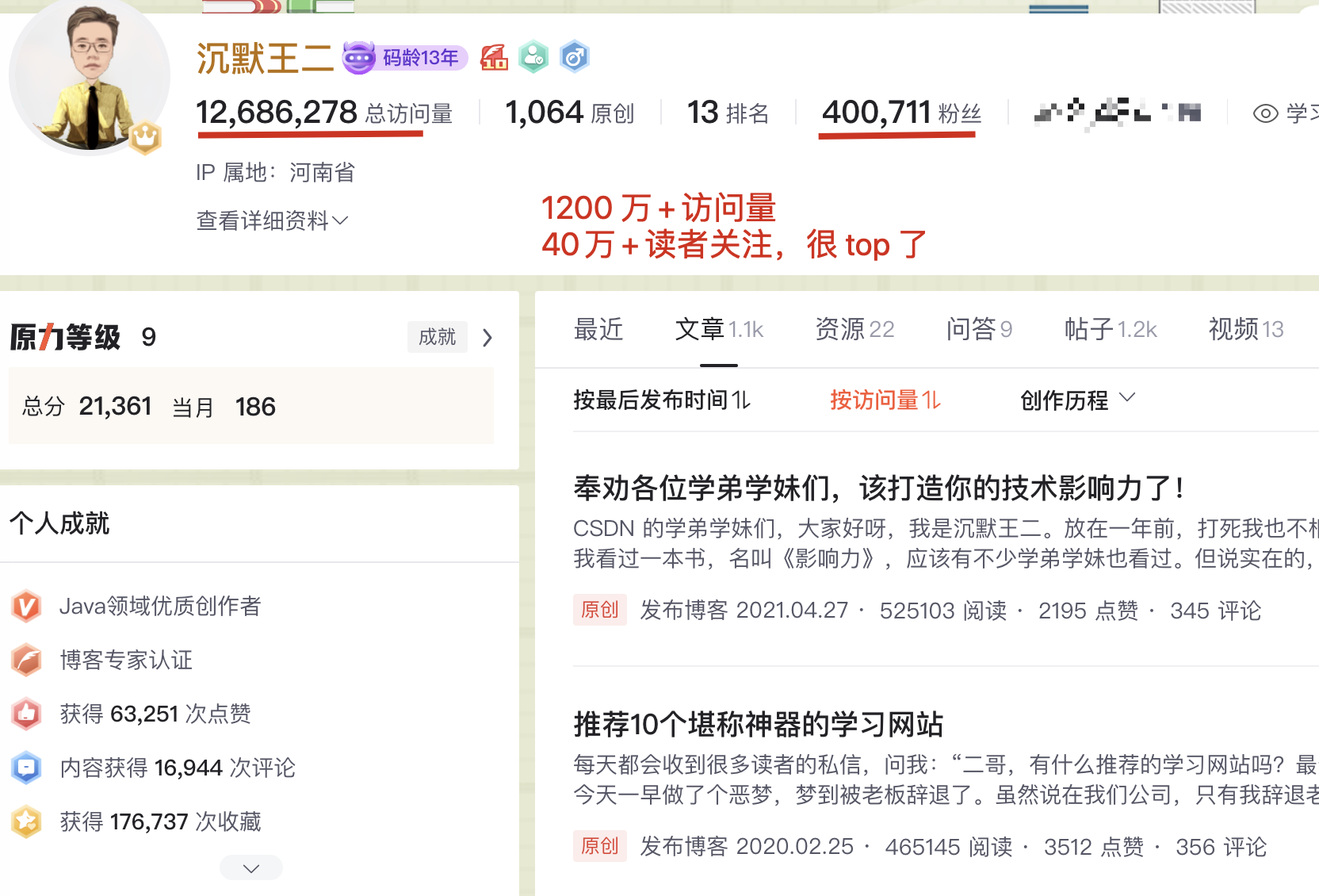 基本上曾经的 CSDN 王者姿态