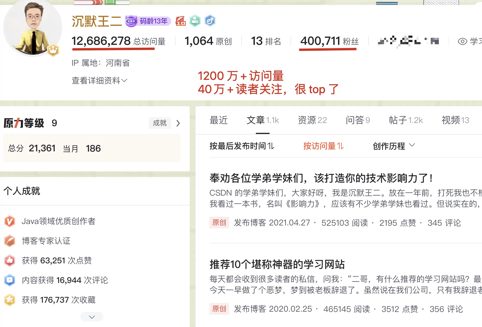基本上曾经的 CSDN 王者姿态