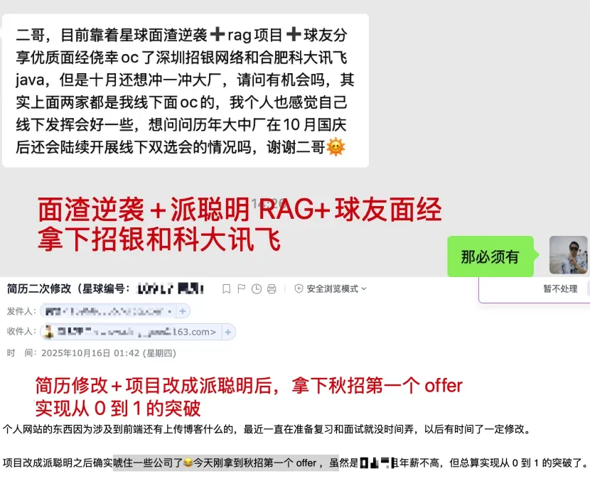 面渣逆袭+派聪明 RAG+球友面经+简历修改