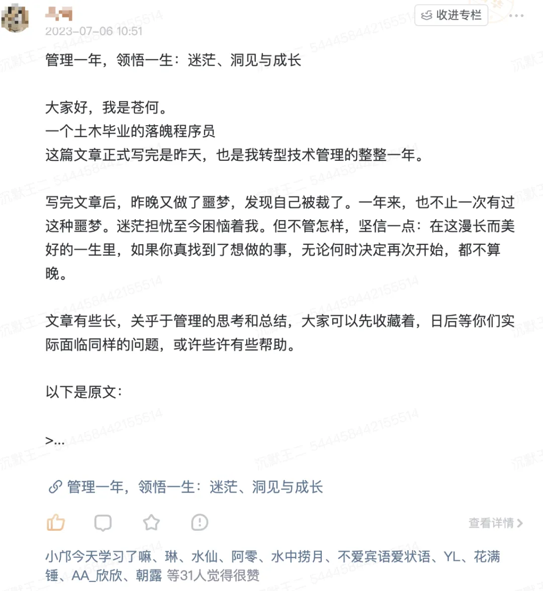 管理经验
