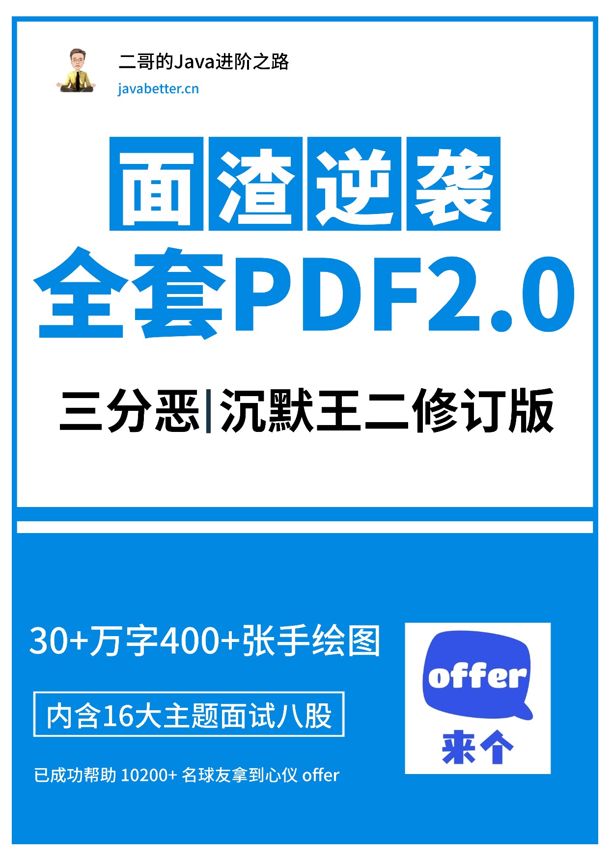 「面渣逆袭」封面