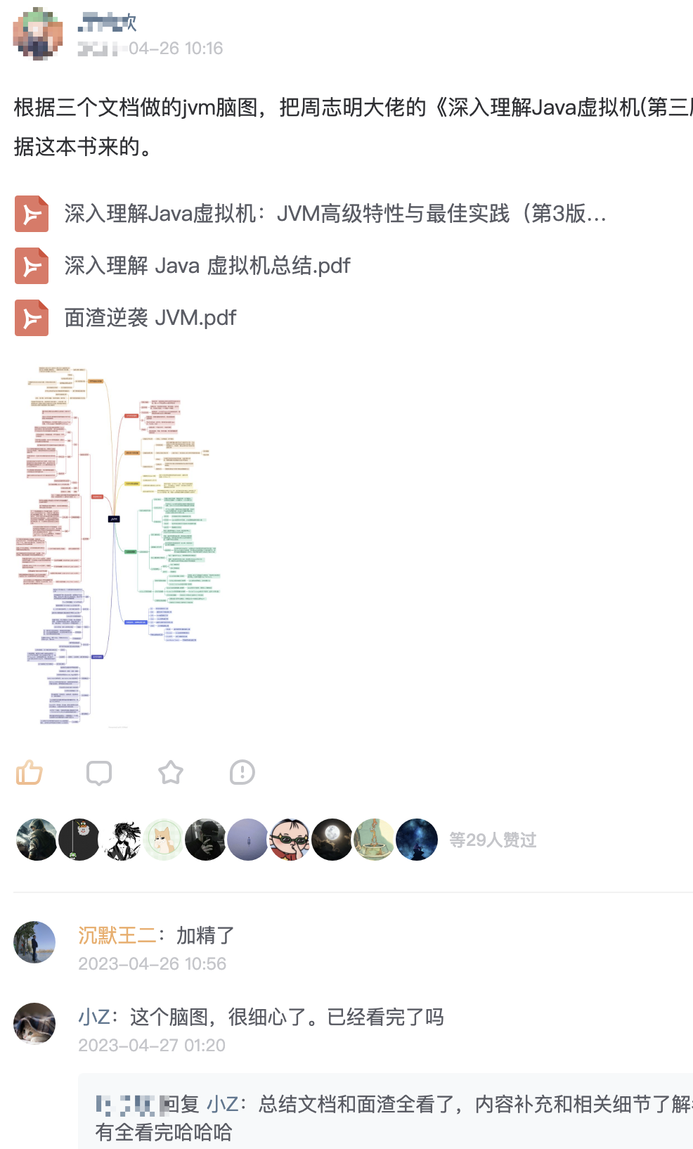 球友们自己总结的学习资料