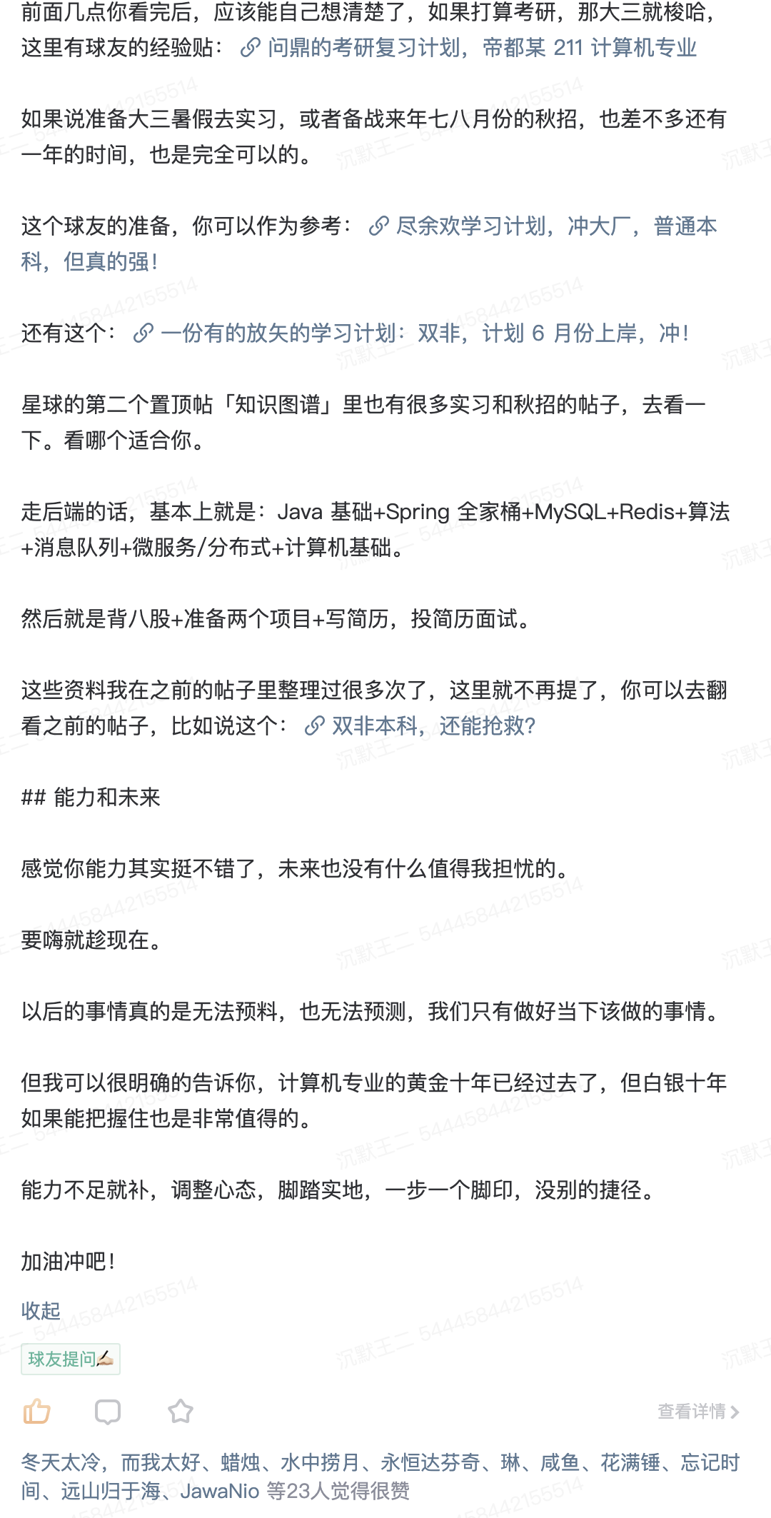 超级详细的回复