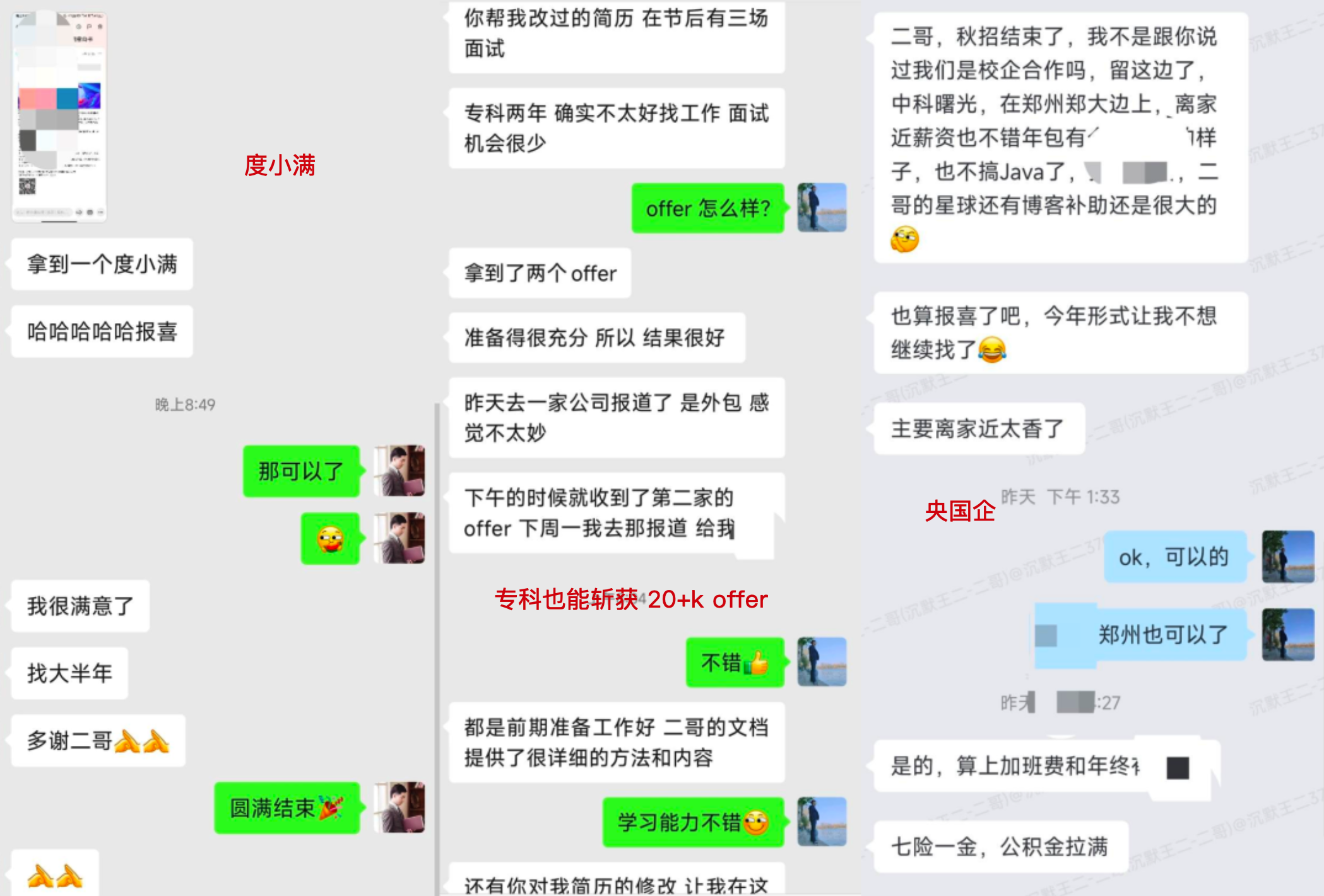 度小满、专科生、国企