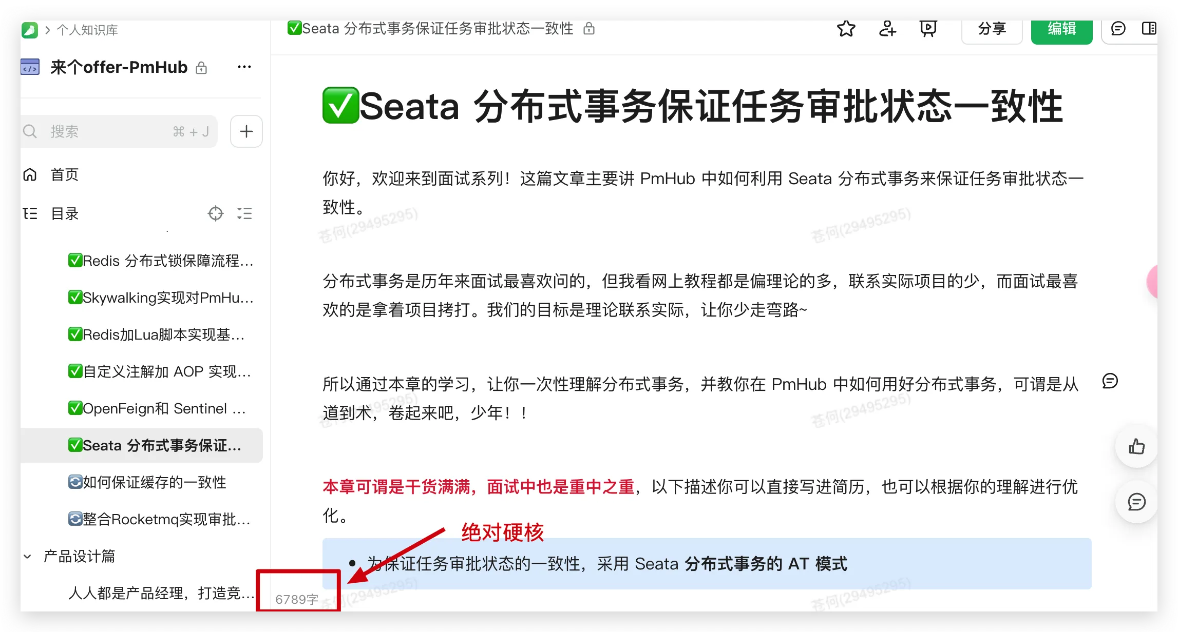 PmHub 教程：seata 分布式事务