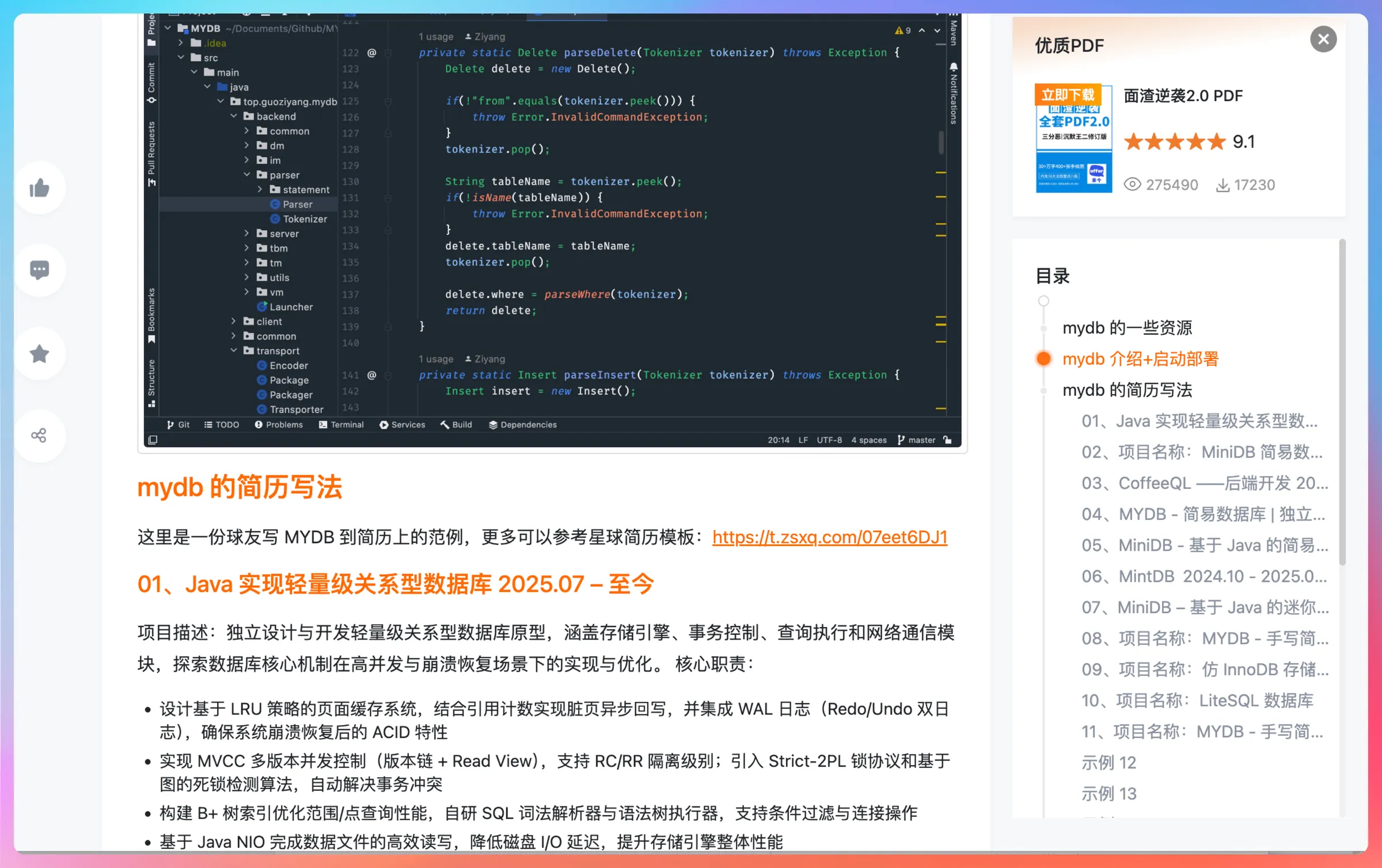 MYDB 如何写到简历上？
