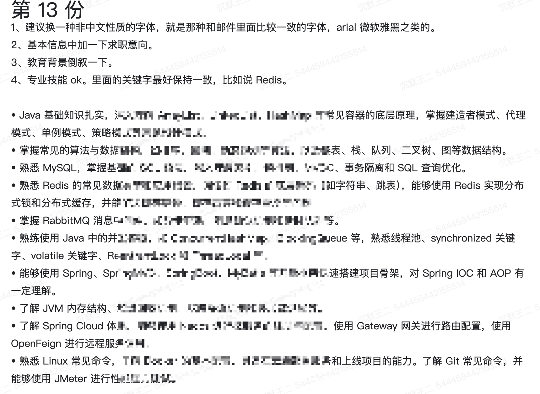 专业技能 3：