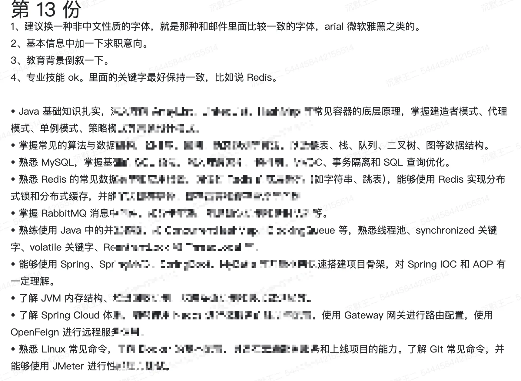 专业技能 3：