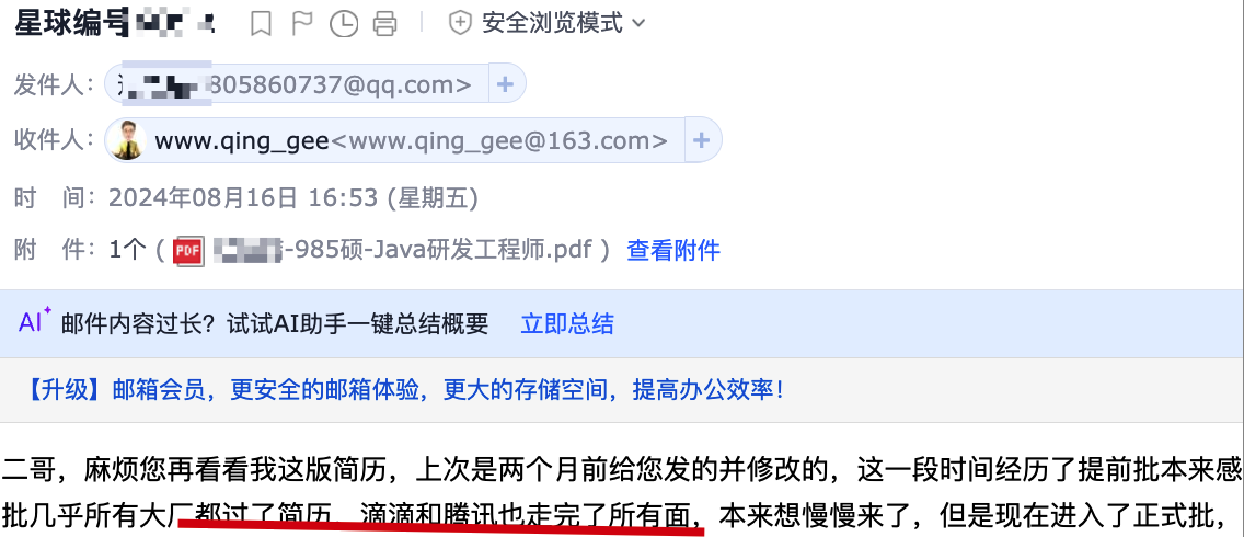 几乎所有大厂都过了简历