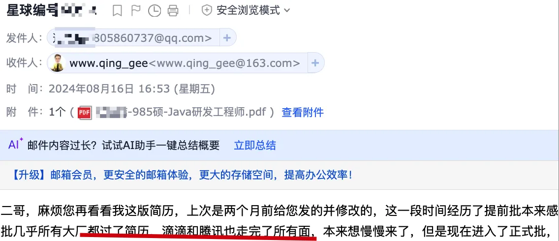 几乎所有大厂都过了简历