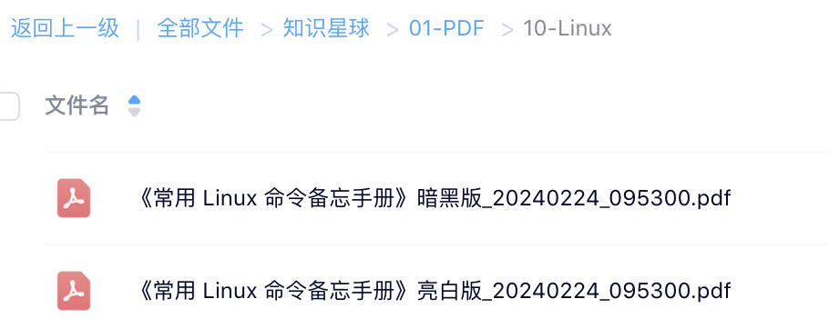 linux 常用命令 PDF 网盘下载