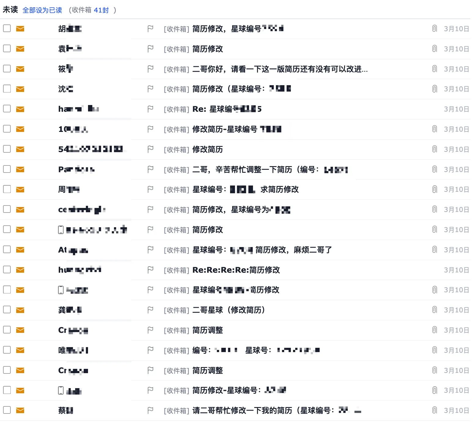 3月10号这天收到41封修改简历的邮件