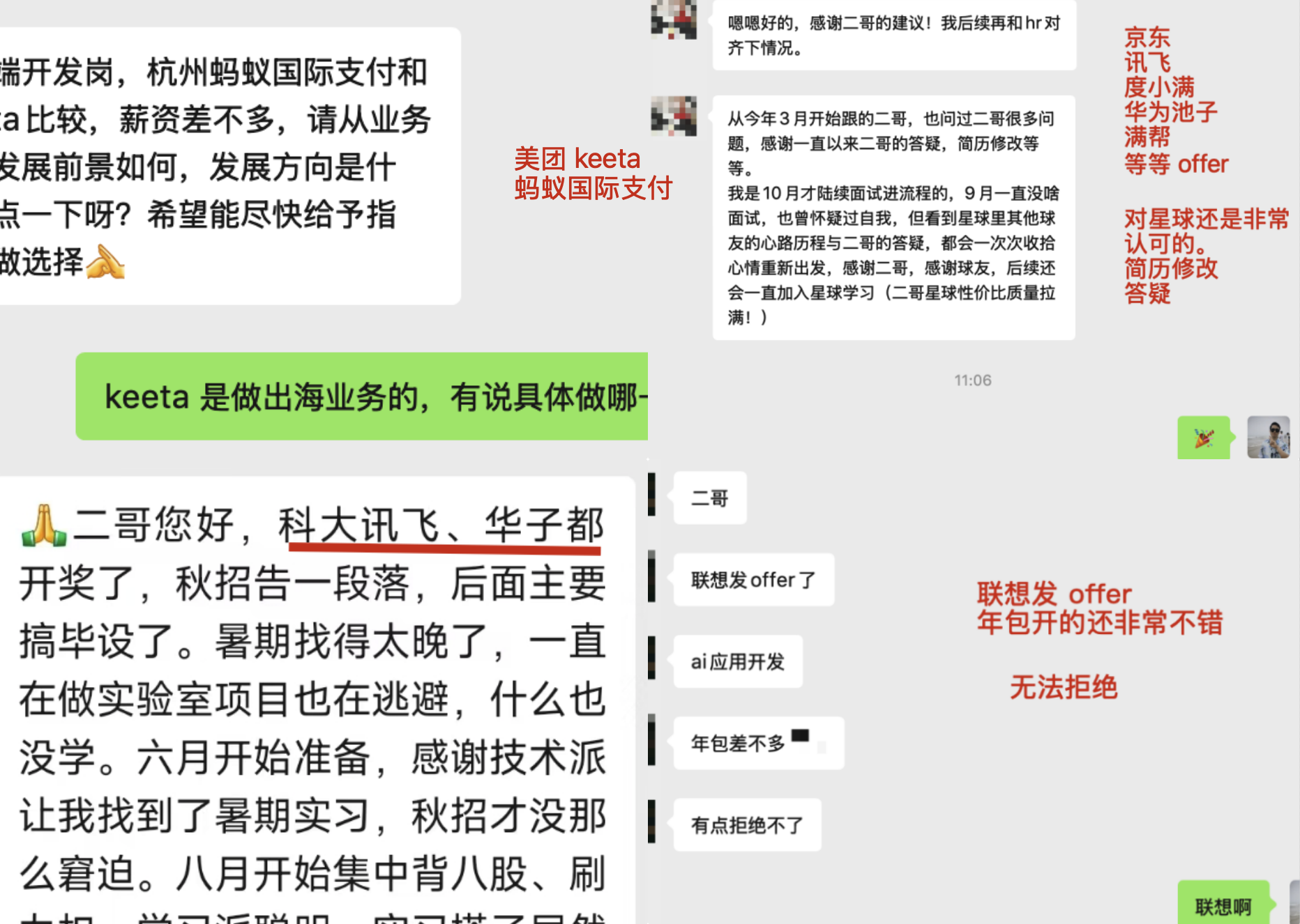 蚂蚁国际美团 keeta 科大讯飞华为京东度小满满帮联想