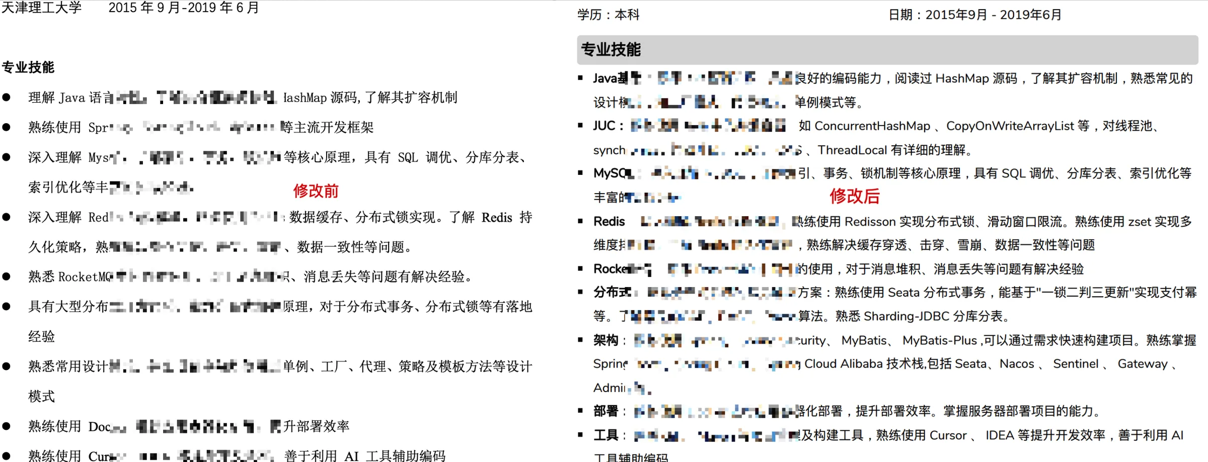修改前后的对比，明眼人都能看得出进步