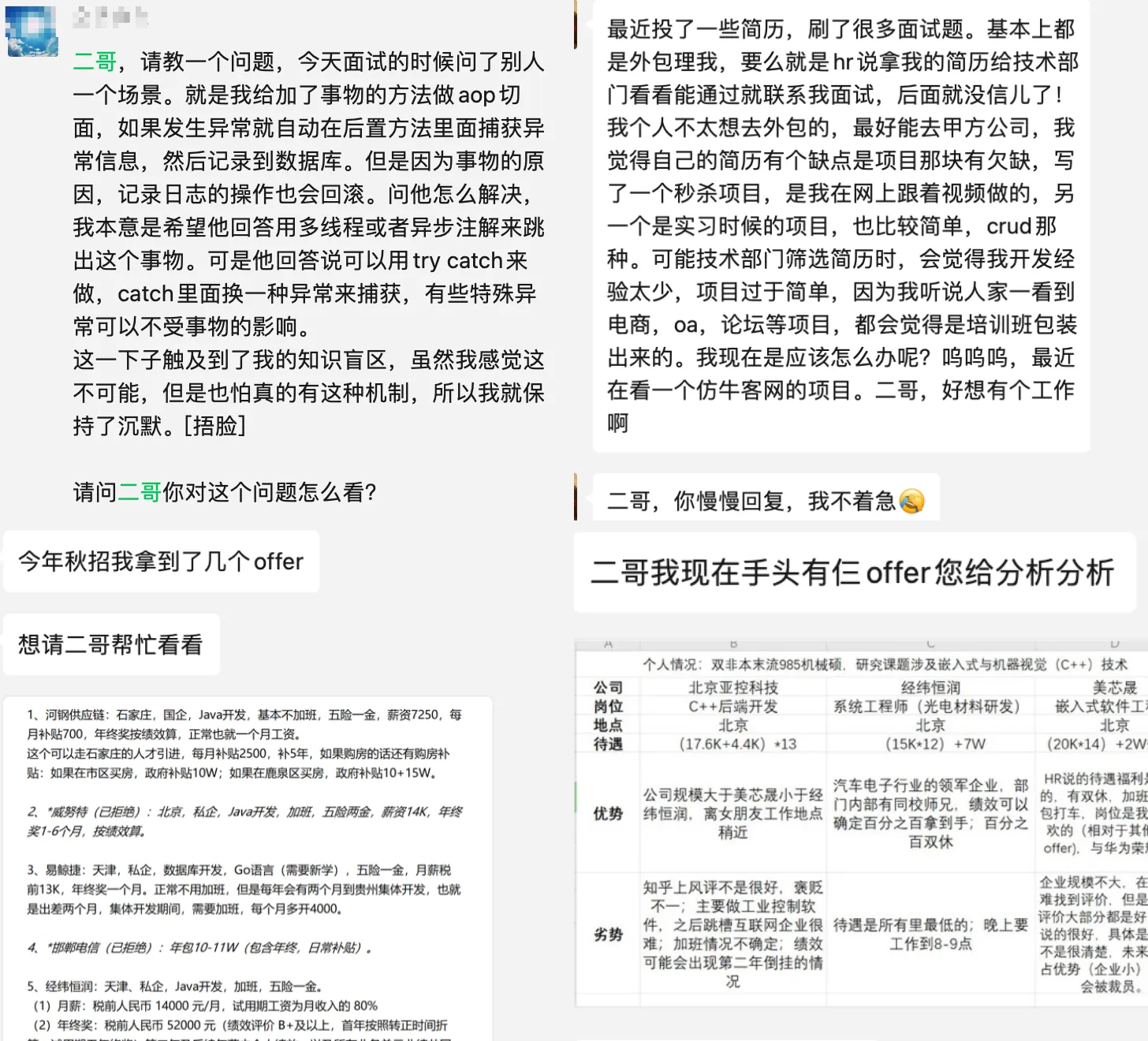 微信上的回复