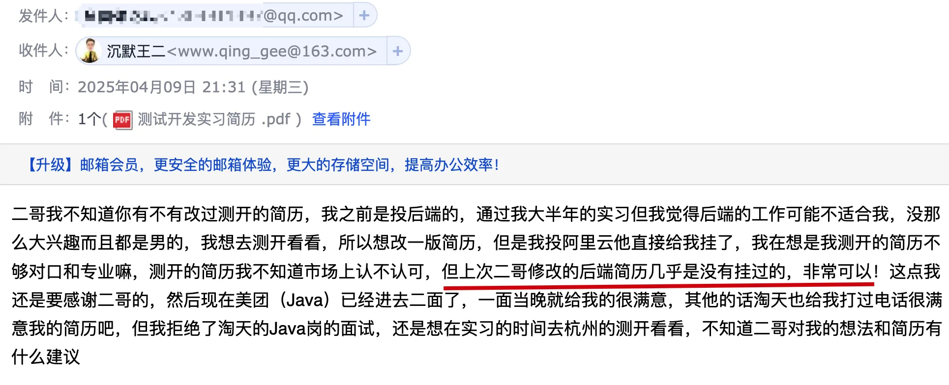 二哥修改后的简历几乎没有挂过