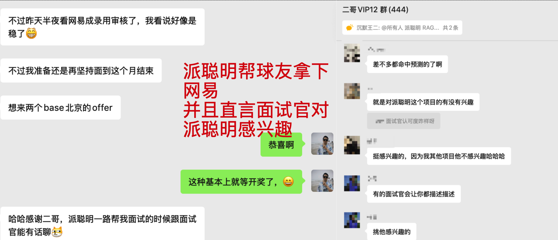 派聪明拿下网易，面试官只对派聪明感兴趣