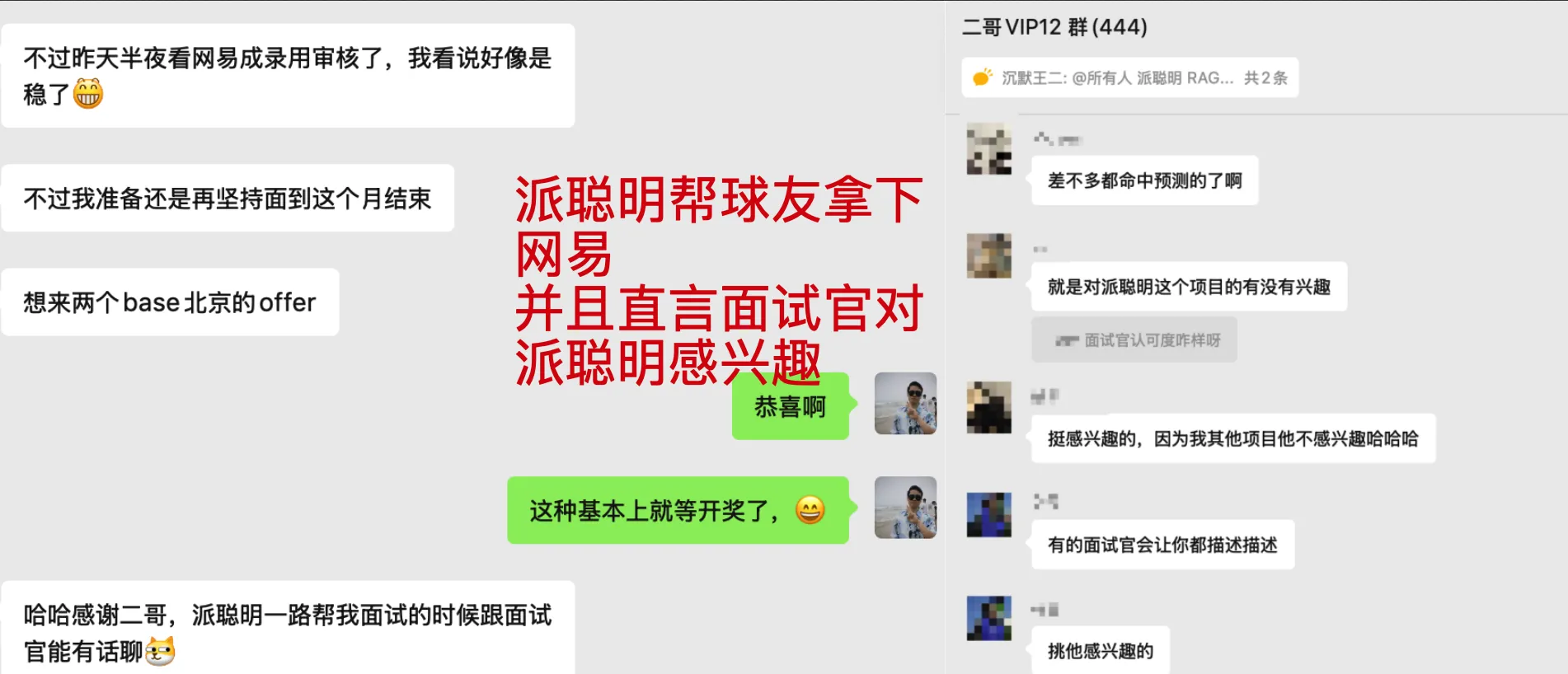 派聪明拿下网易，面试官只对派聪明感兴趣