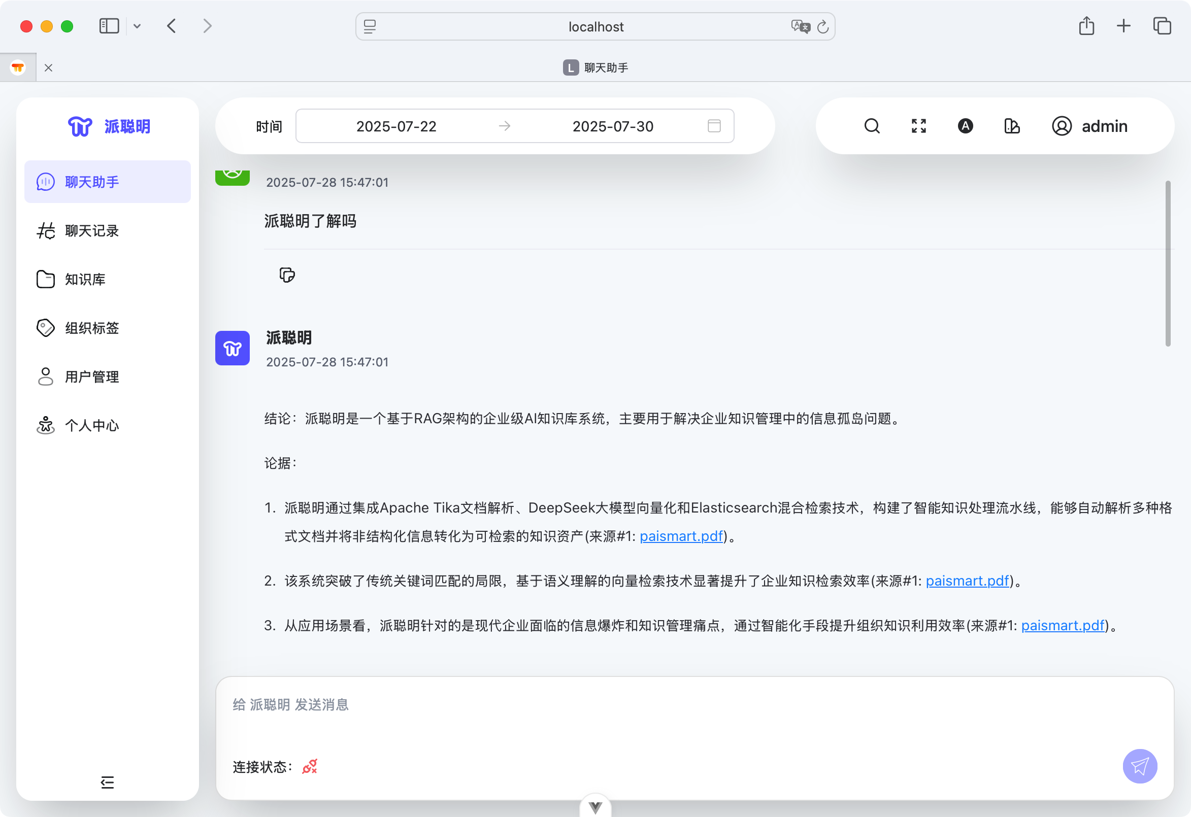 派聪明的聊天助手：会依据知识库进行问答
