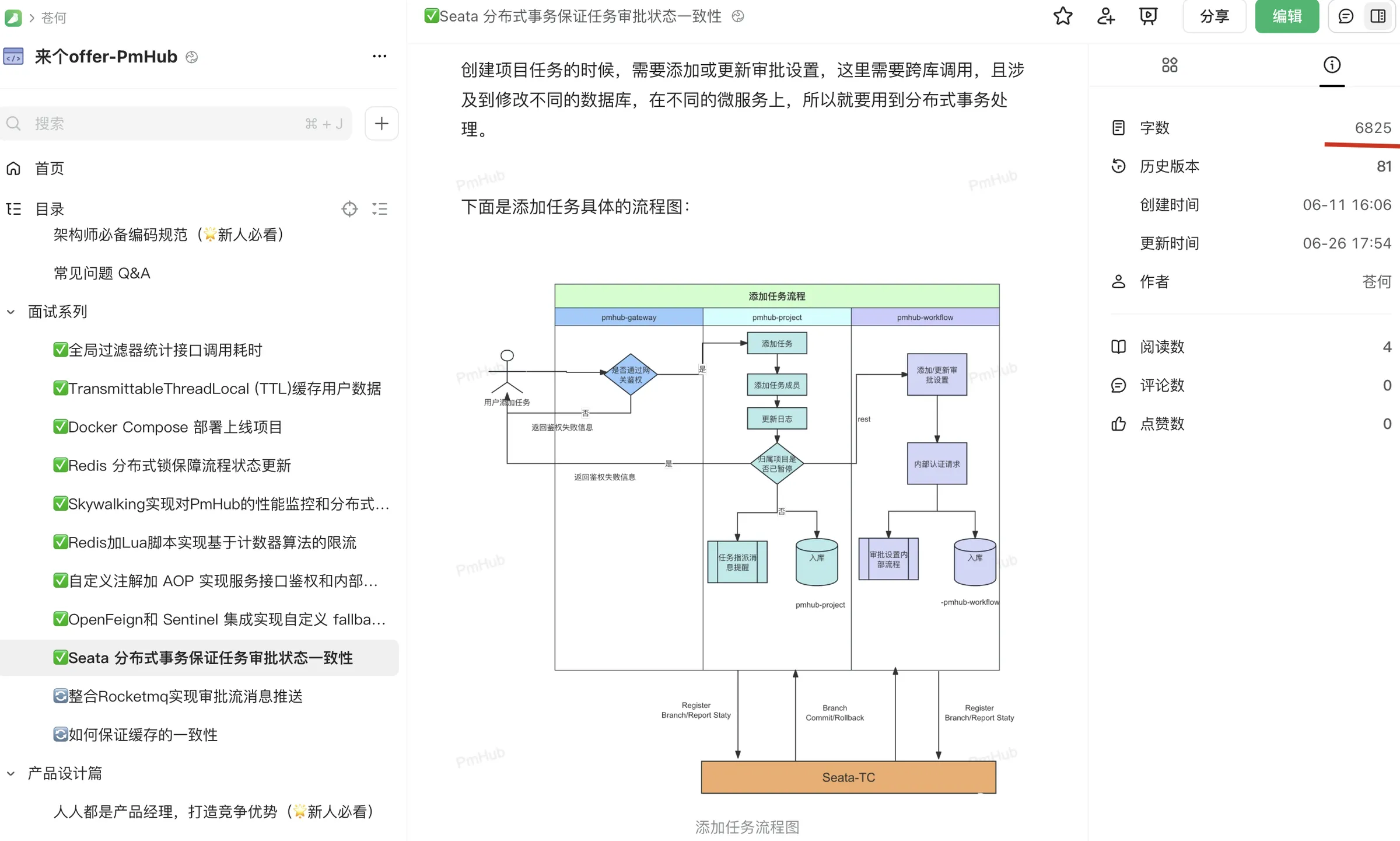 Seata 分布式事务保证任务审批状态一致性