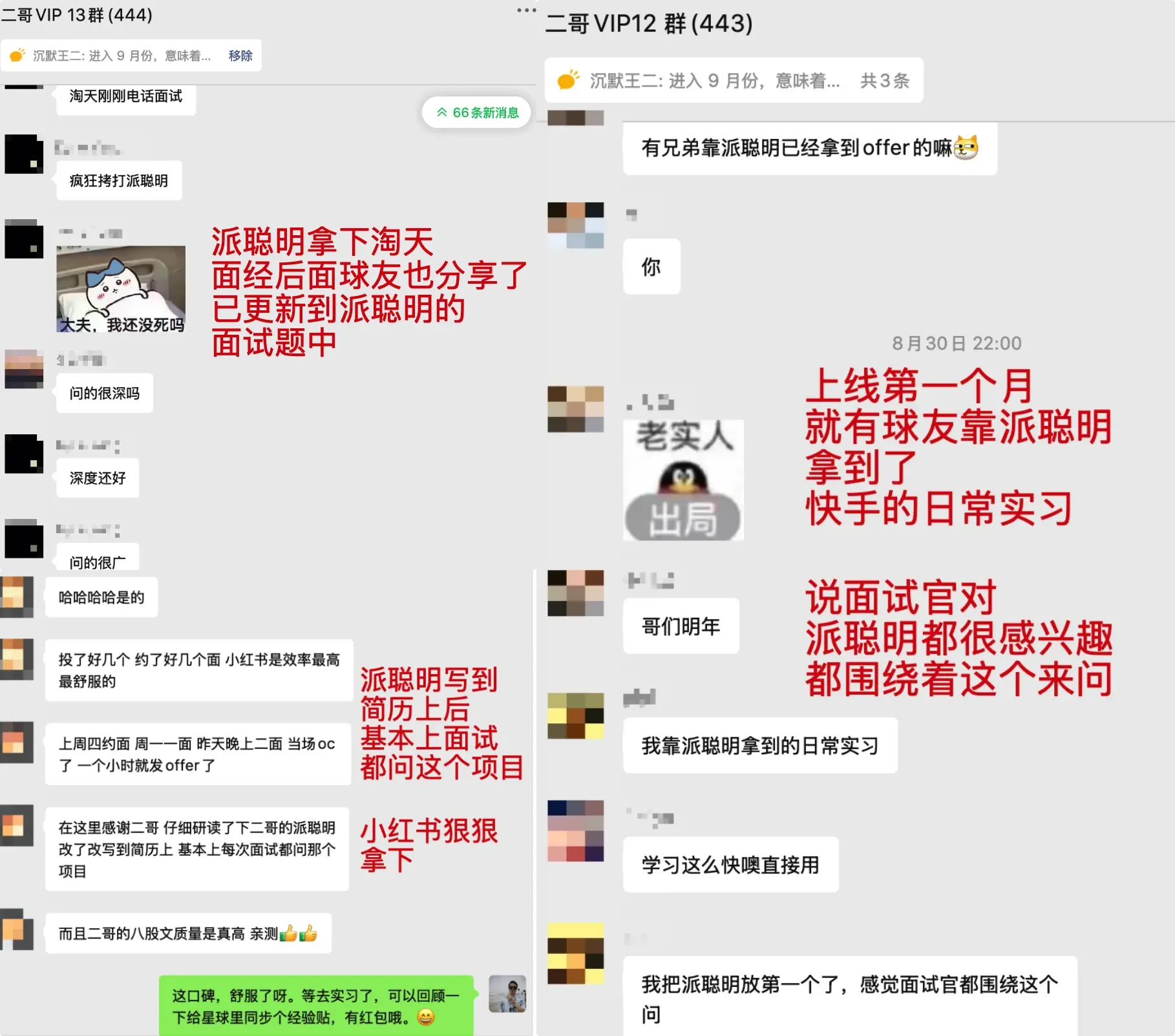 派聪明拿下淘天、快手日常、面试官对派聪明感兴趣、小红书拿下