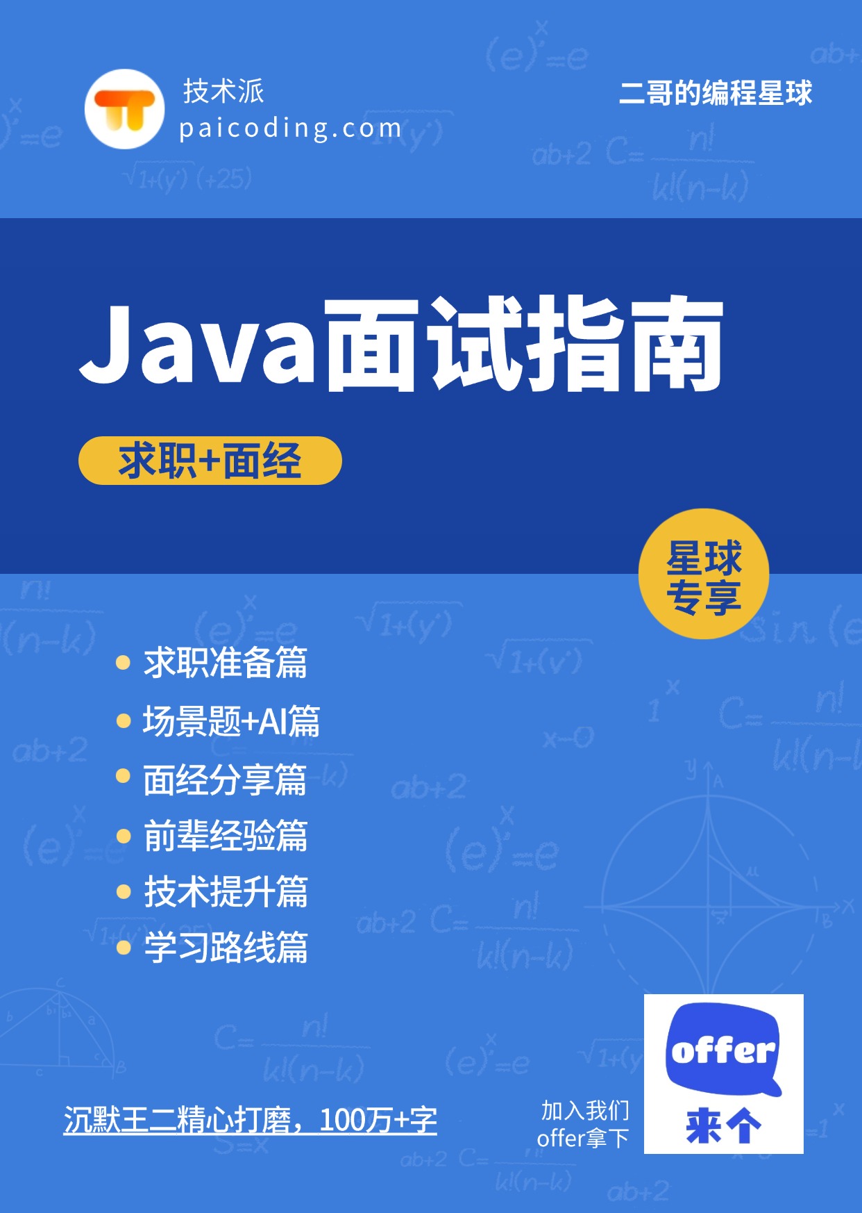 Java面试指南封面