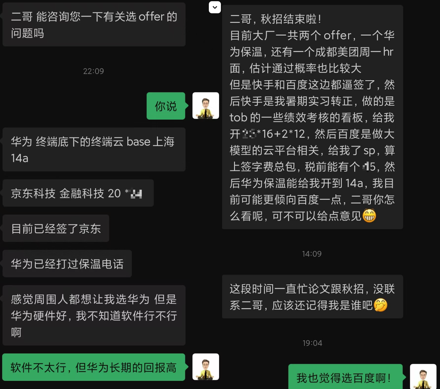 二哥编程星球 25 届秋招战果1