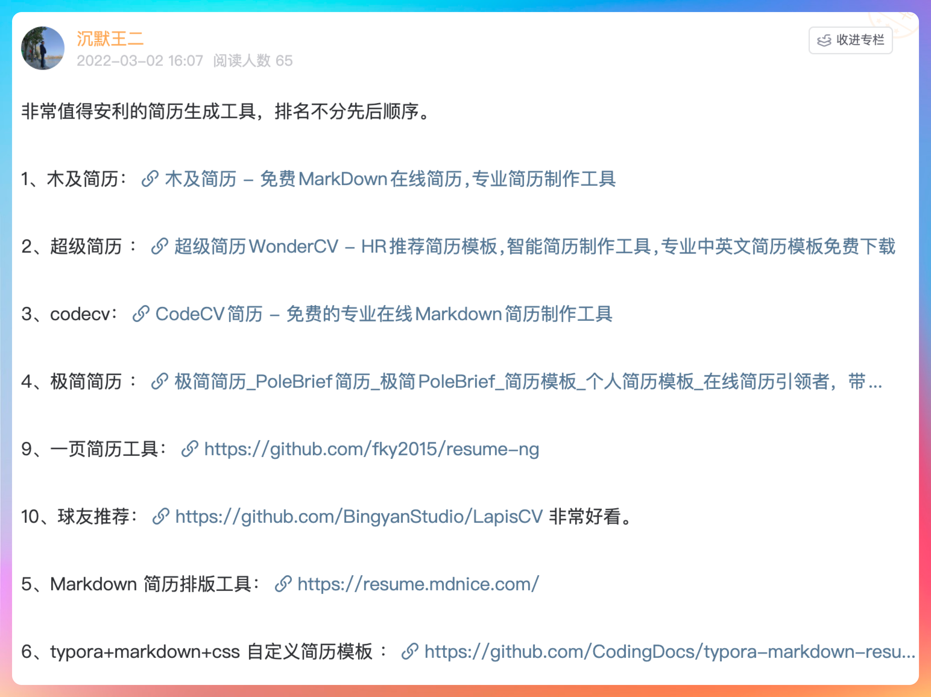 建议用我推荐的工具