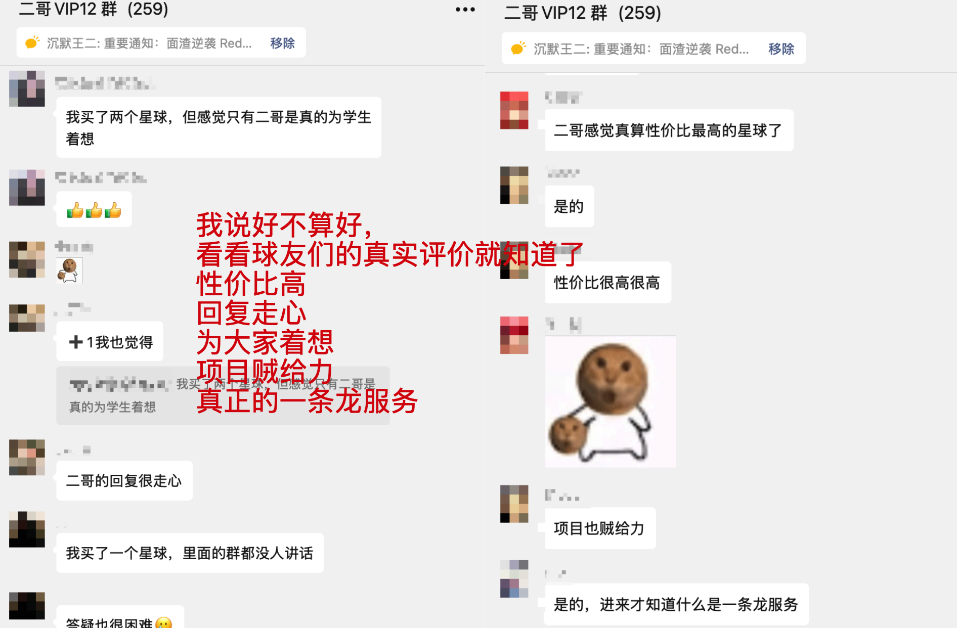 二哥的回复很走心、性价比很高很高