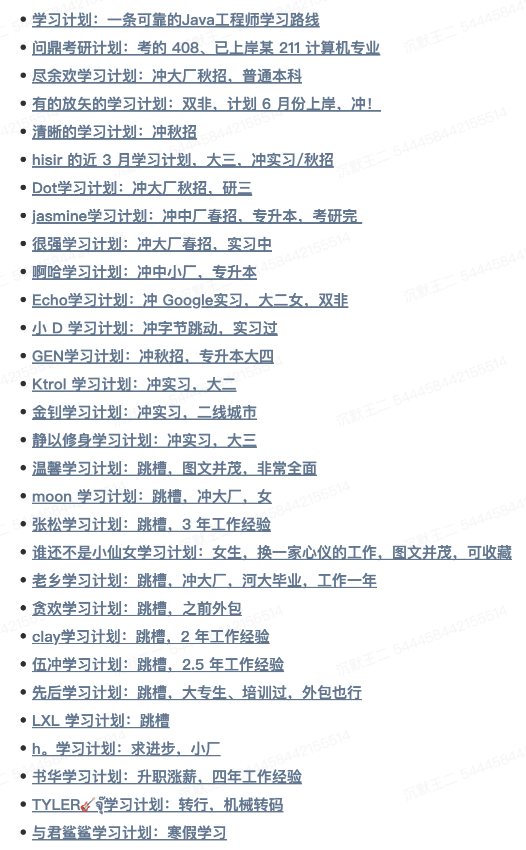 针对不同人群的学习计划