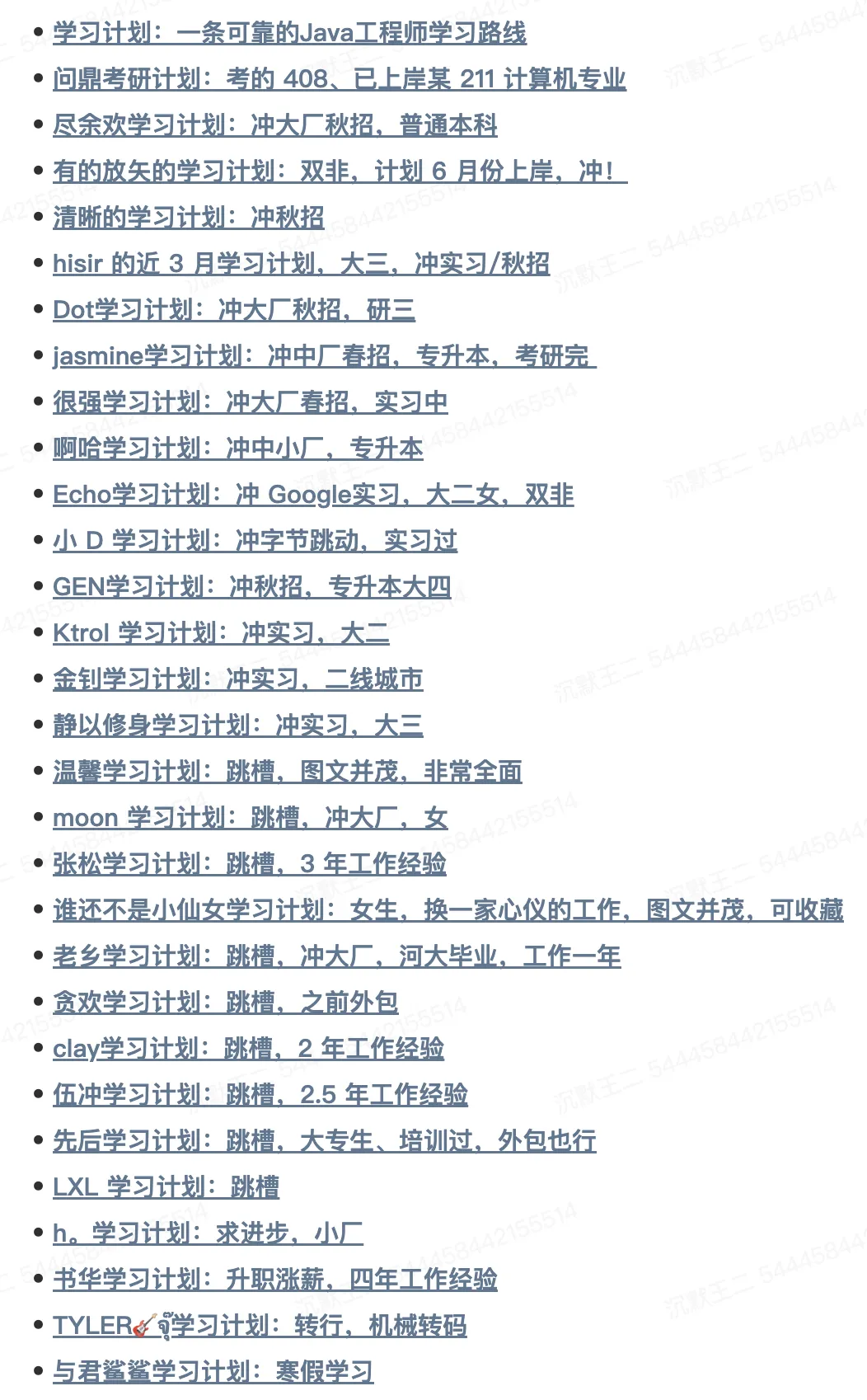 针对不同人群的学习计划
