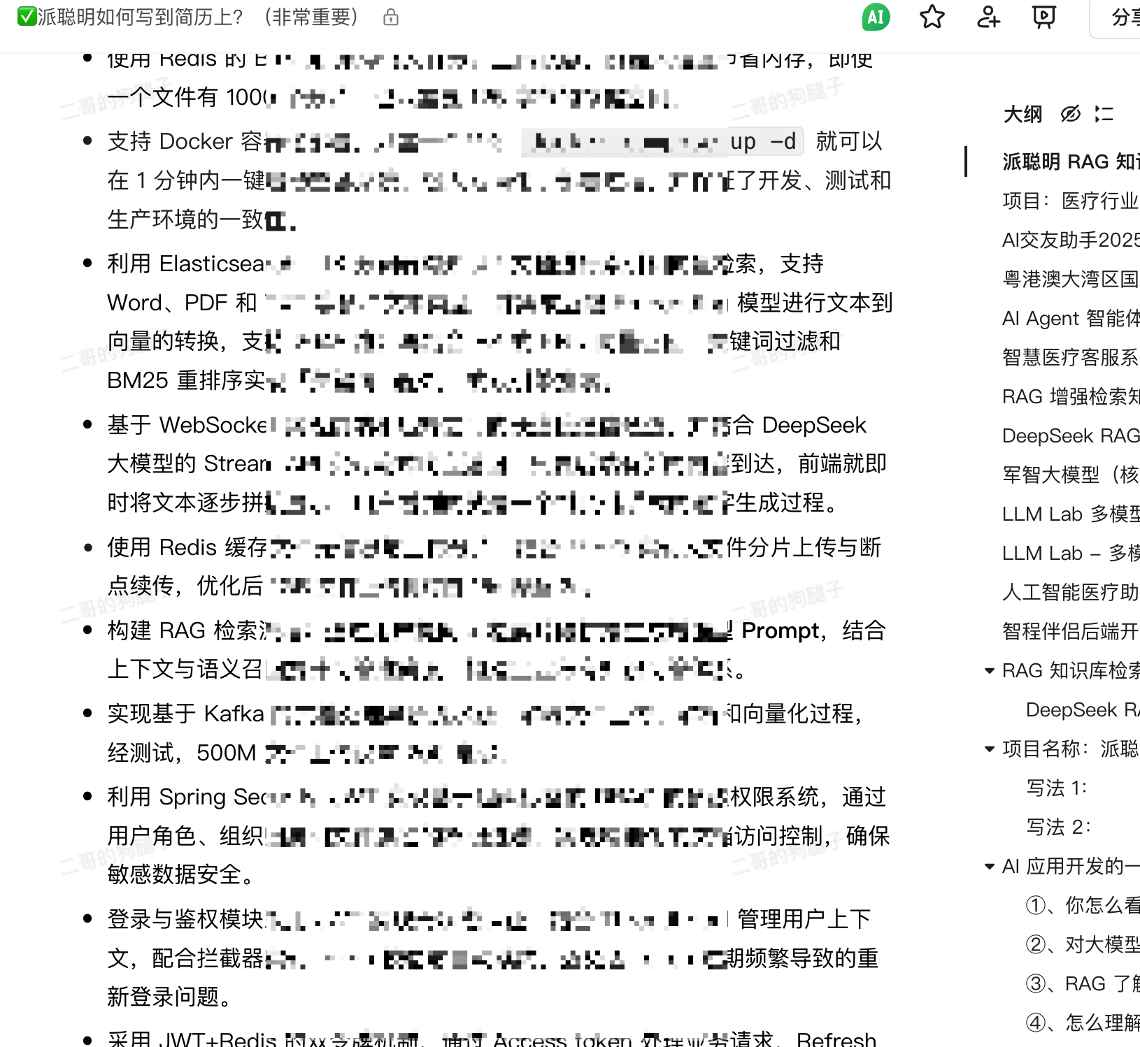 派聪明如何写到简历上