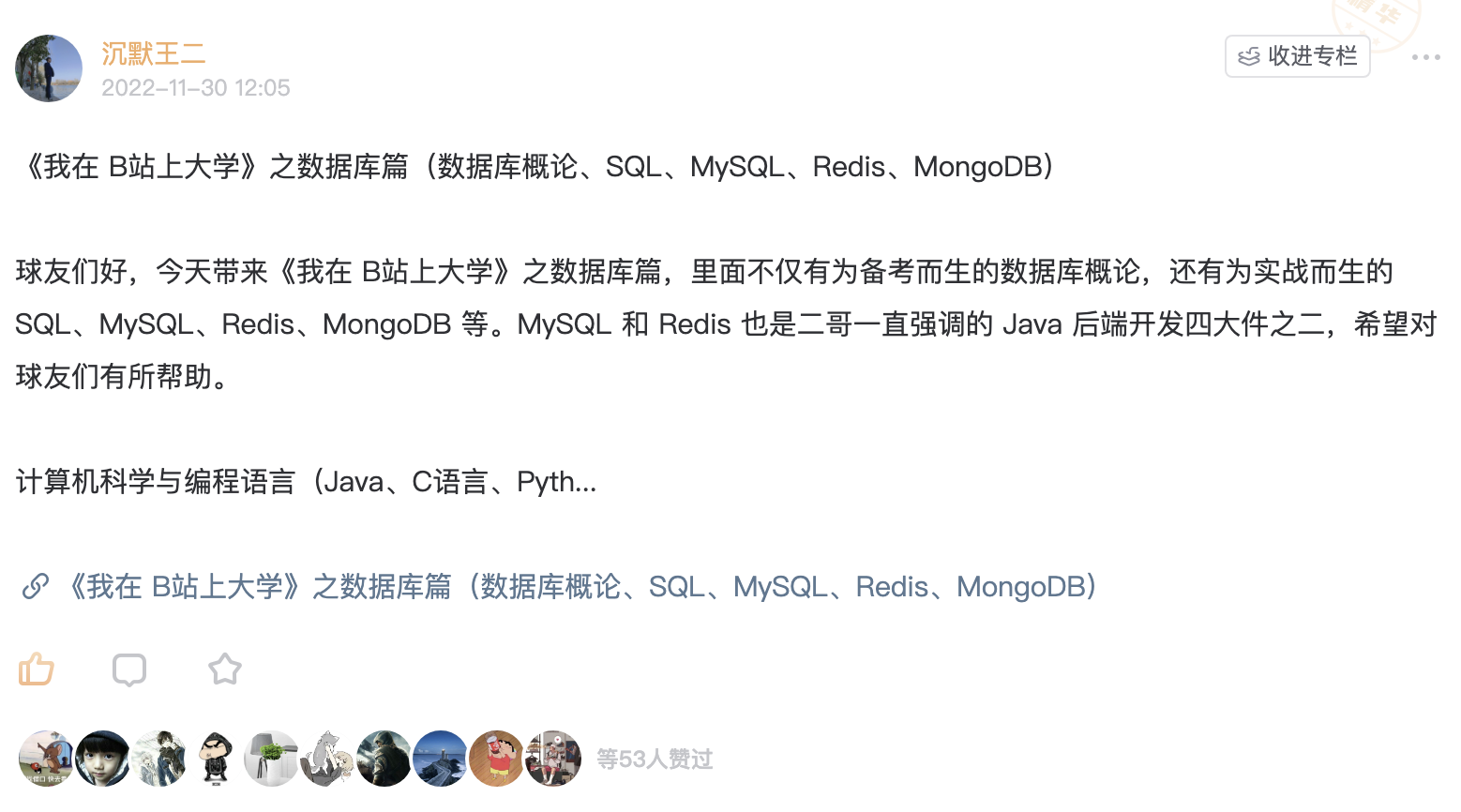 我在 B 站上大学之数据库篇