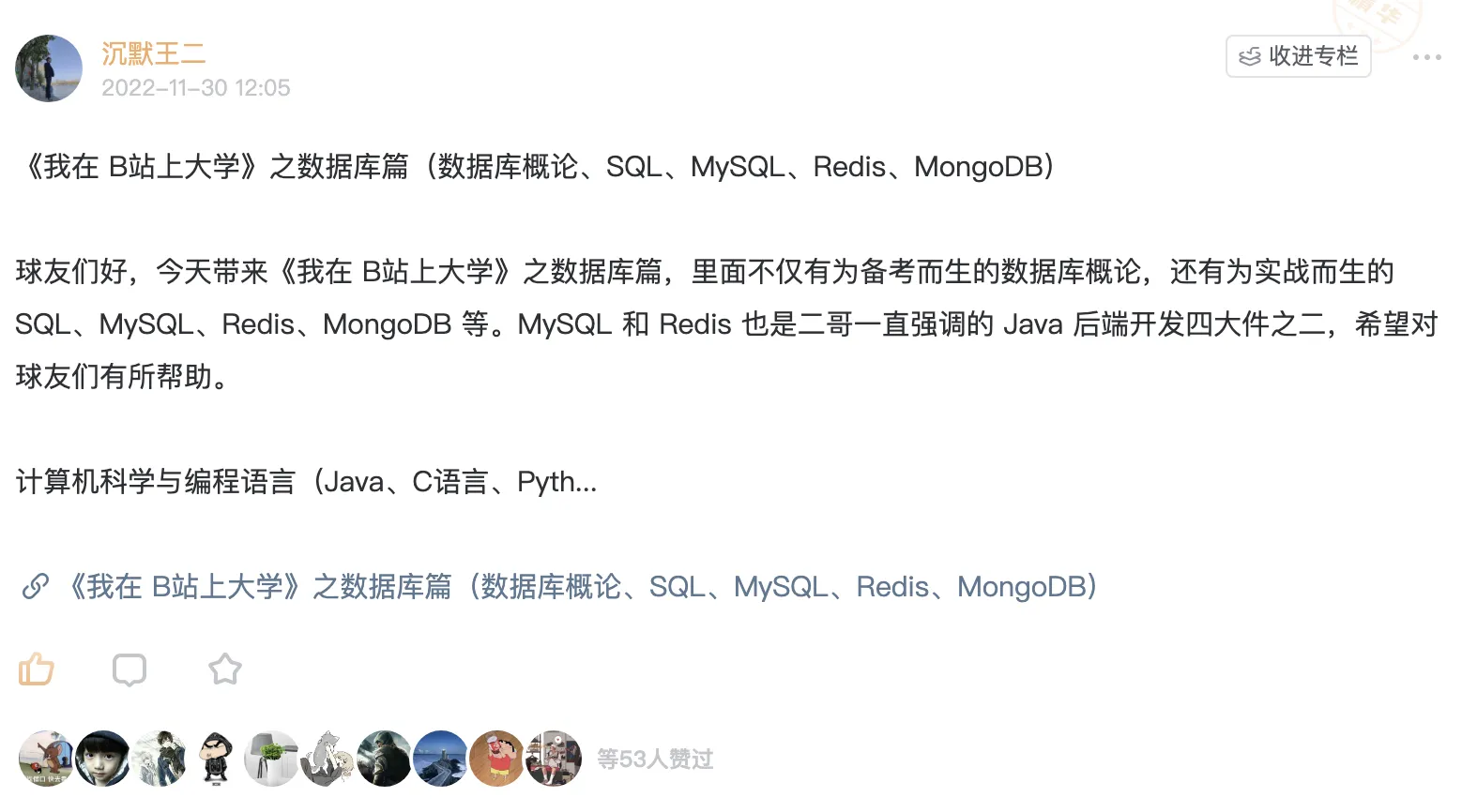 我在 B 站上大学之数据库篇