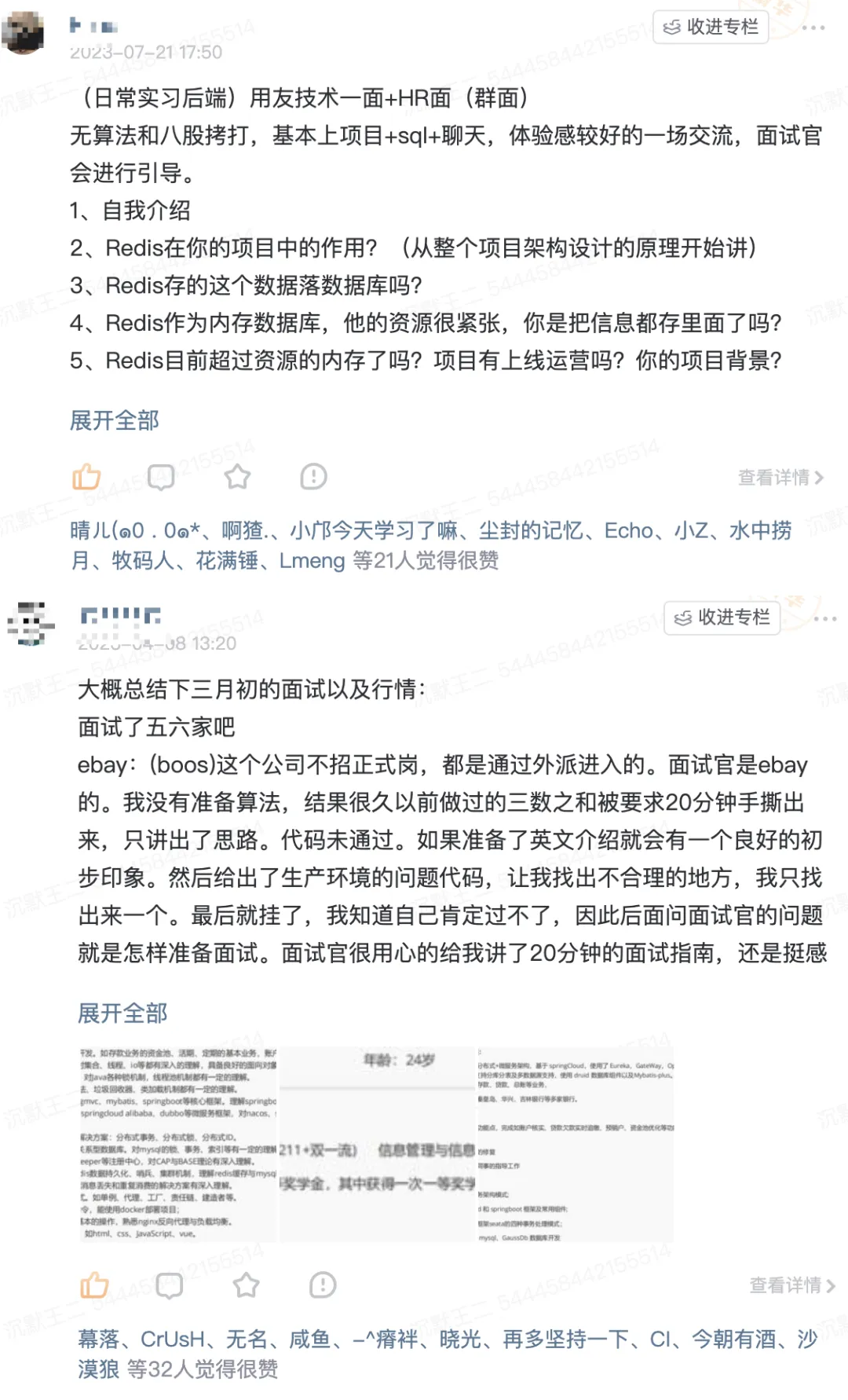 面试经历