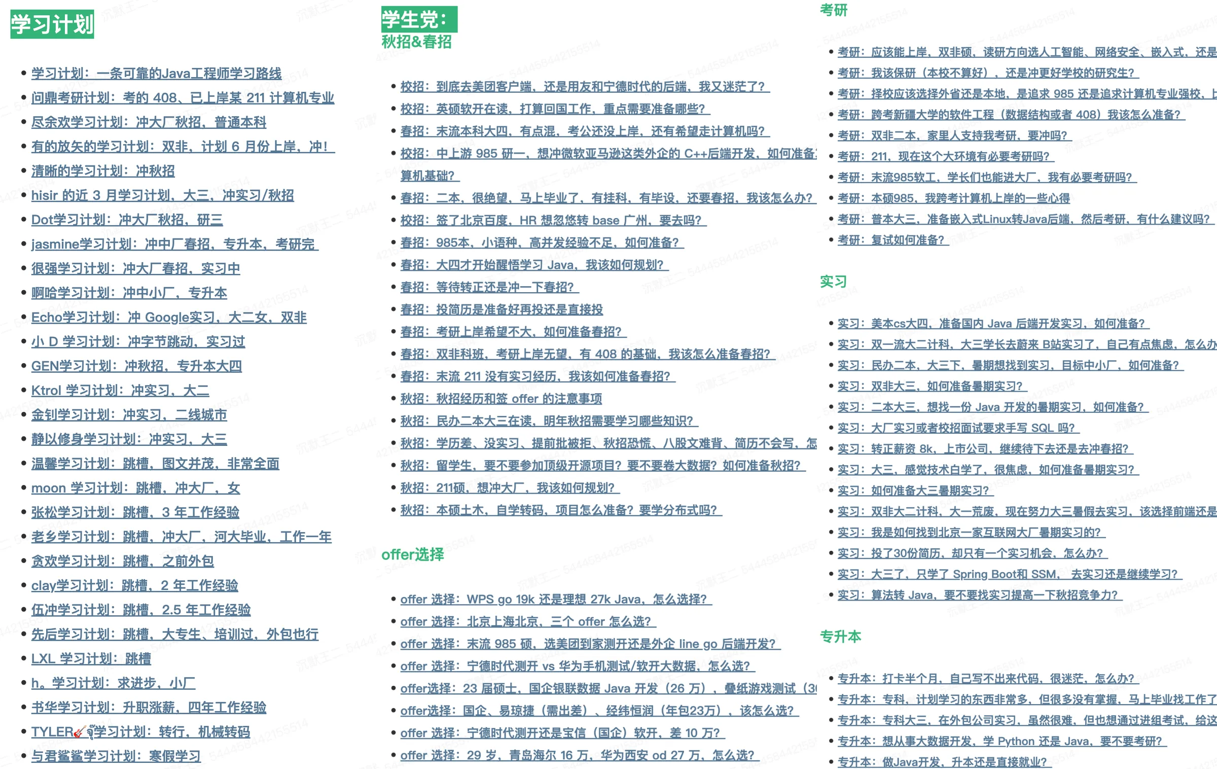 学生党