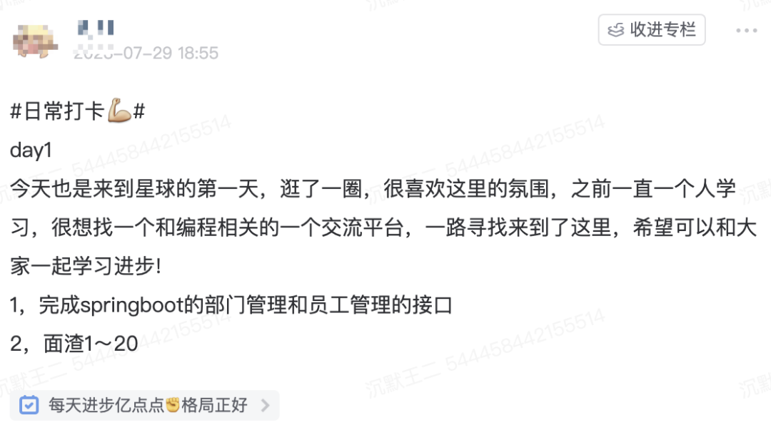 二哥编程星球-每天进步