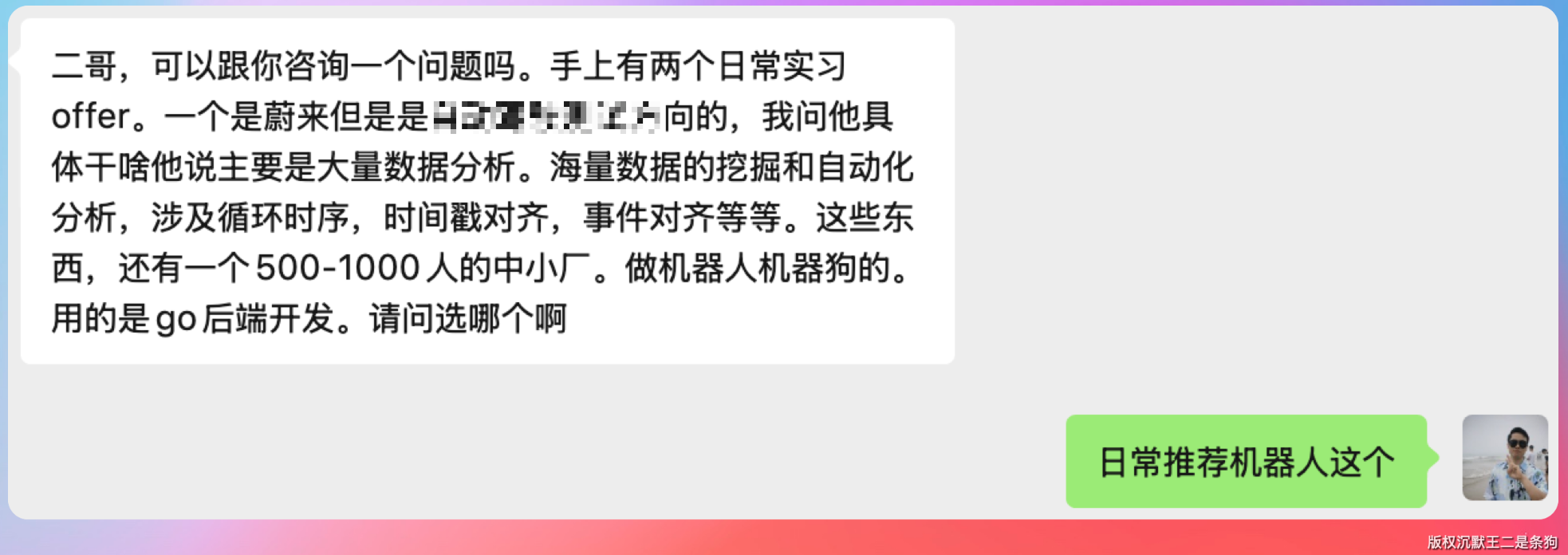 蔚来和机器人公司的日常实习