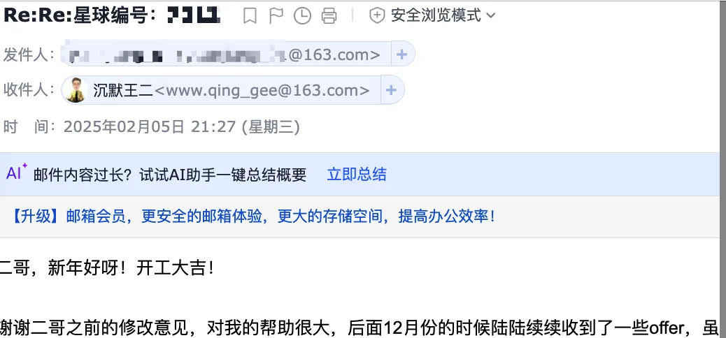 简历修改后开始陆陆续续收到面试