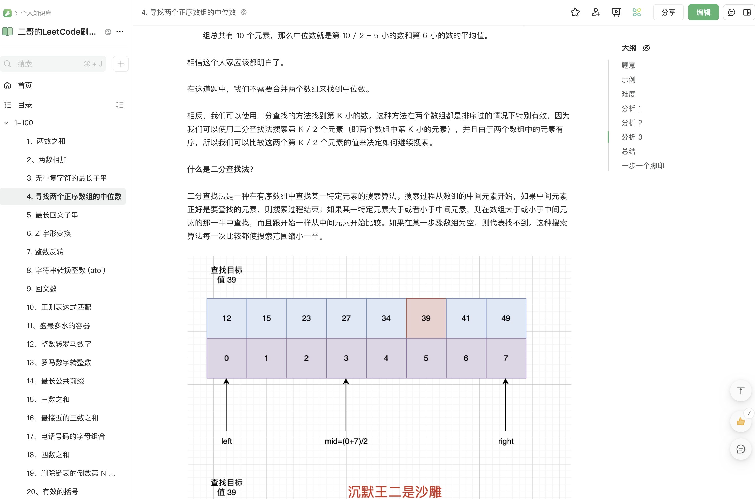 二哥的 LeetCode 刷题笔记