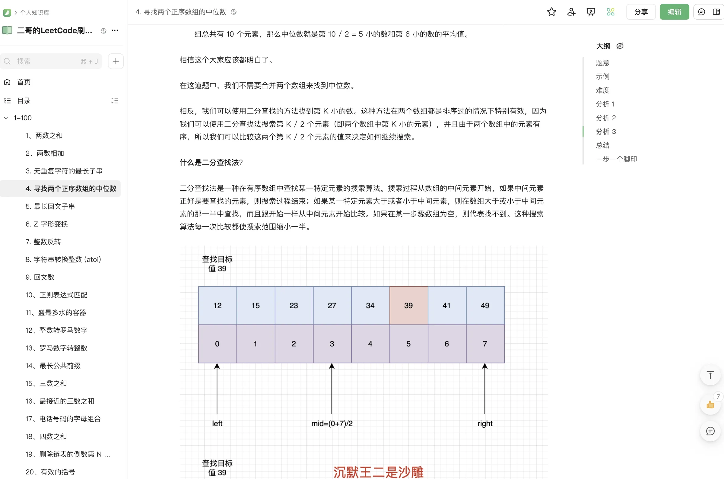 二哥的 LeetCode 刷题笔记