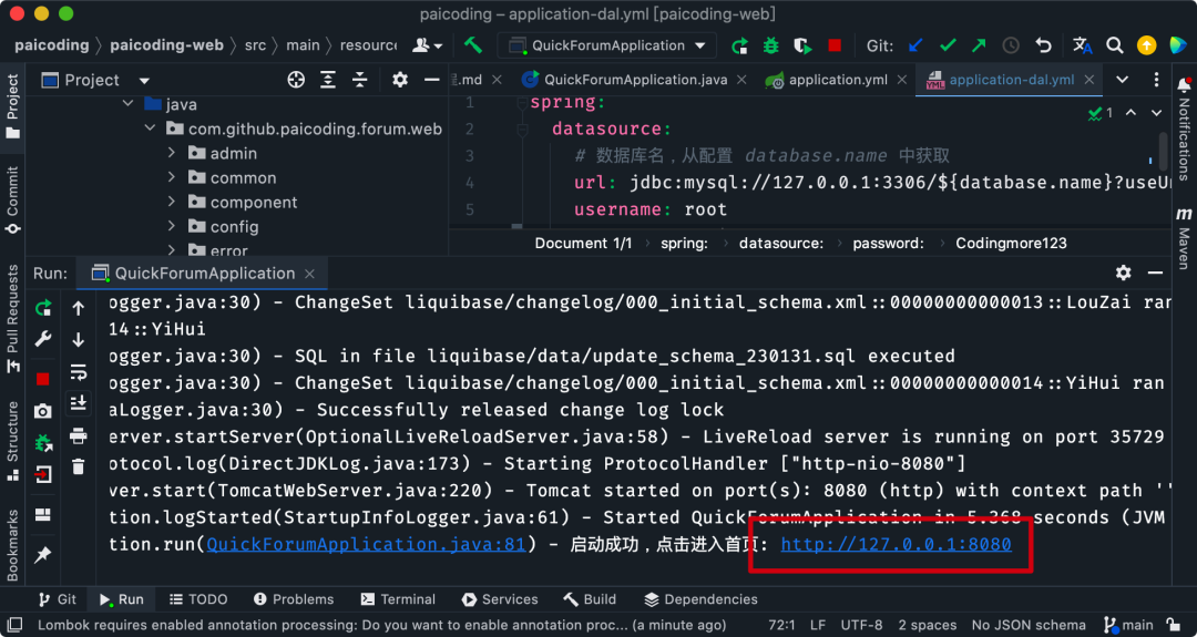 技术派本地运行的效果