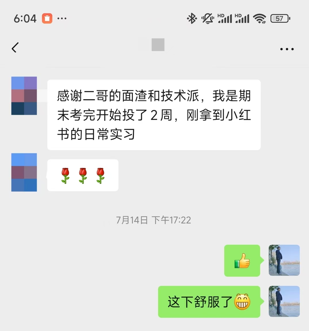 凭借技术派拿到小红书实习