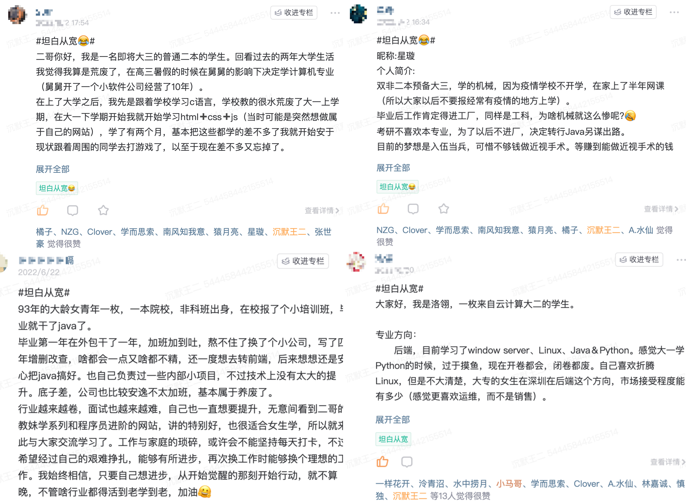 星球的坦白从宽