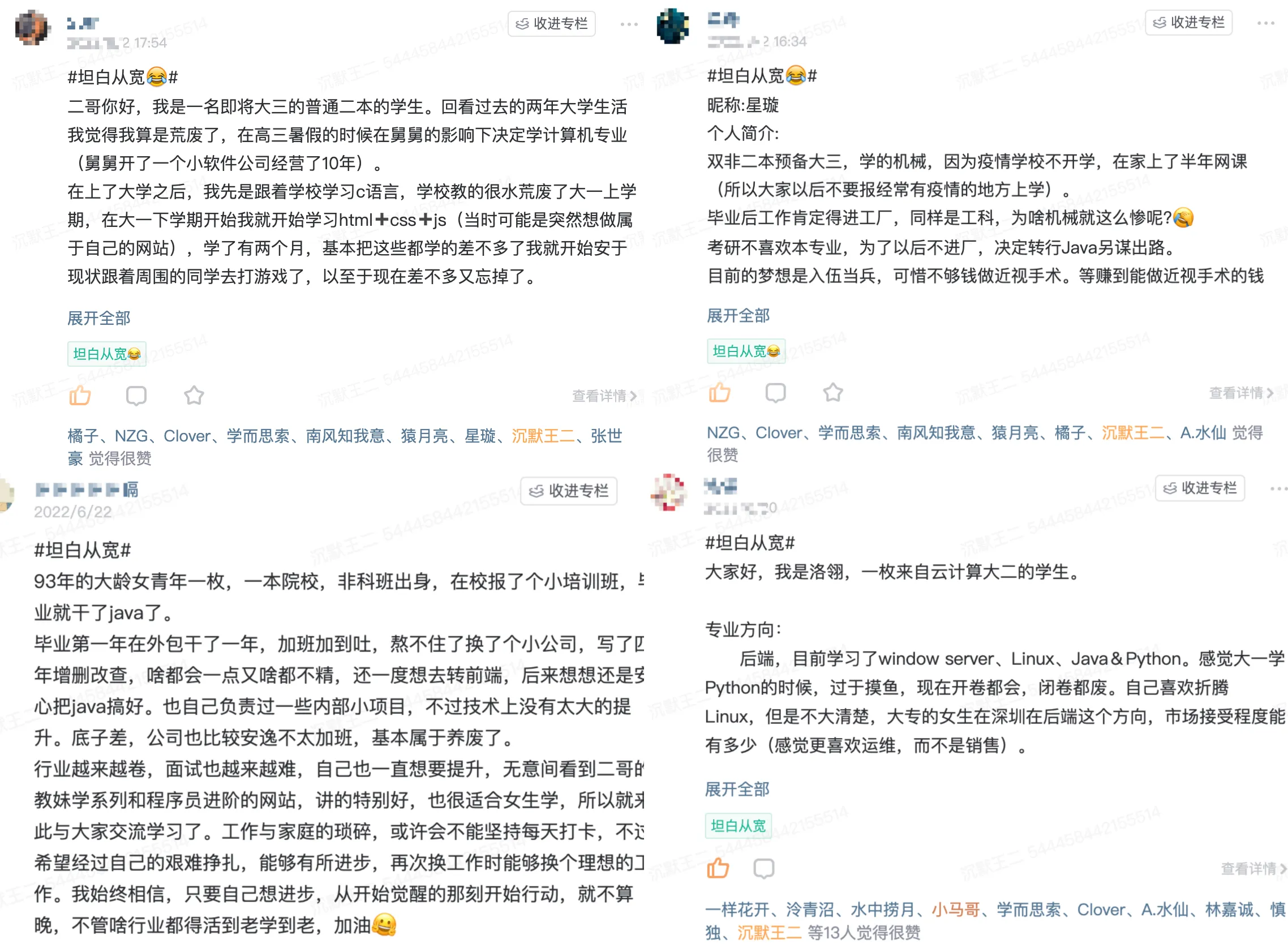 星球的坦白从宽