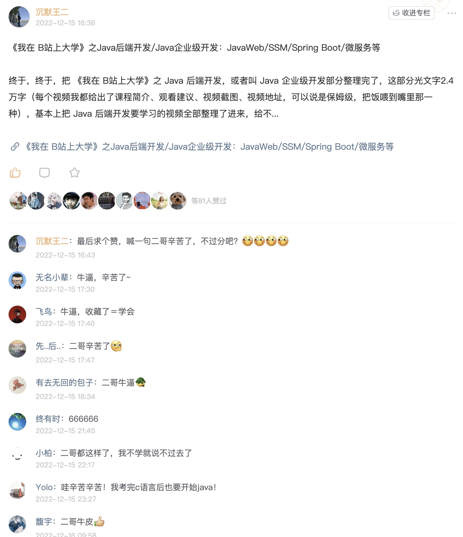 我在 B 站上大学之Java 企业级开发篇