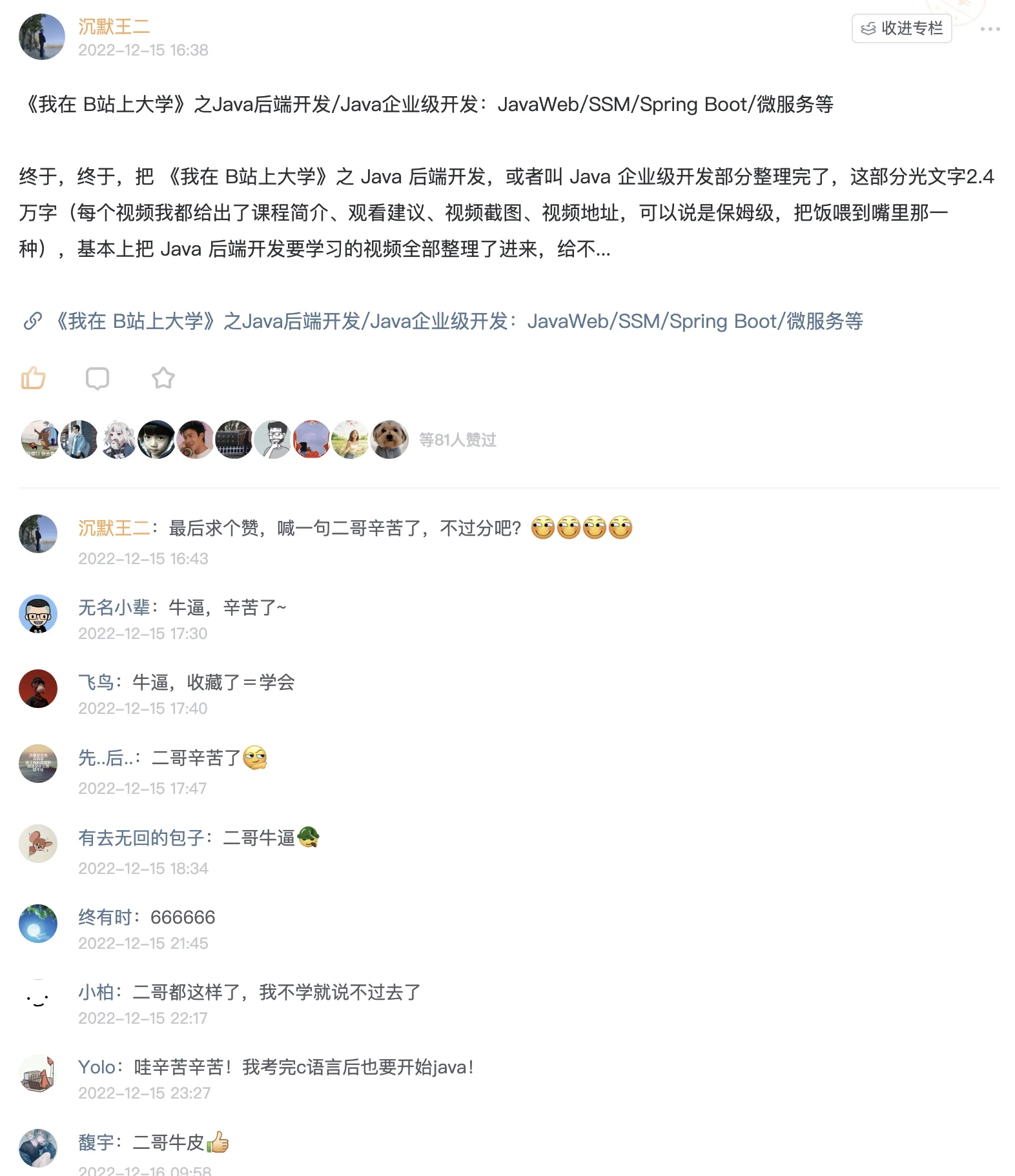 我在 B 站上大学之Java 企业级开发篇