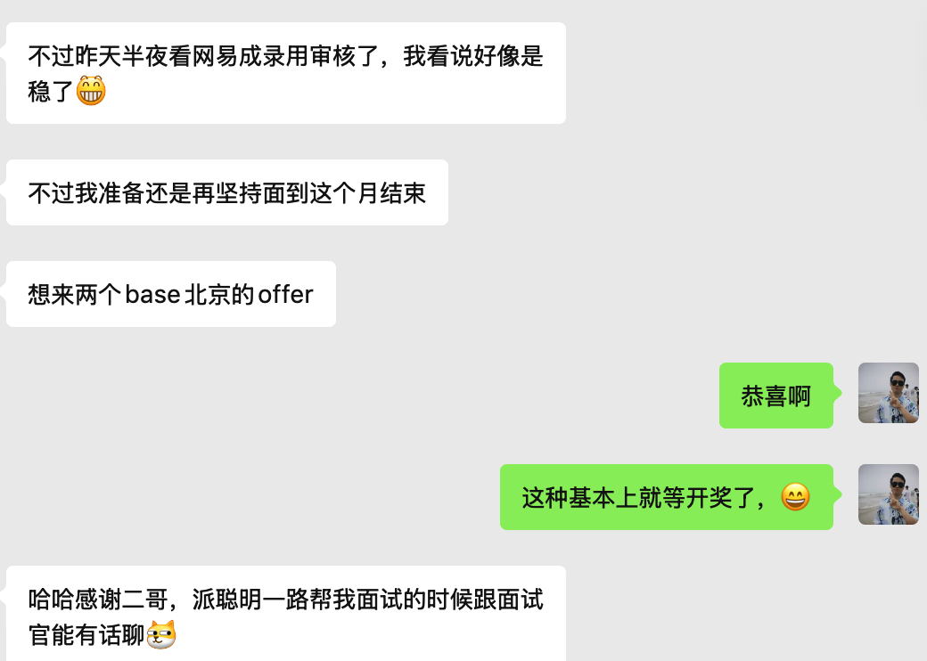 派聪明拿下网易